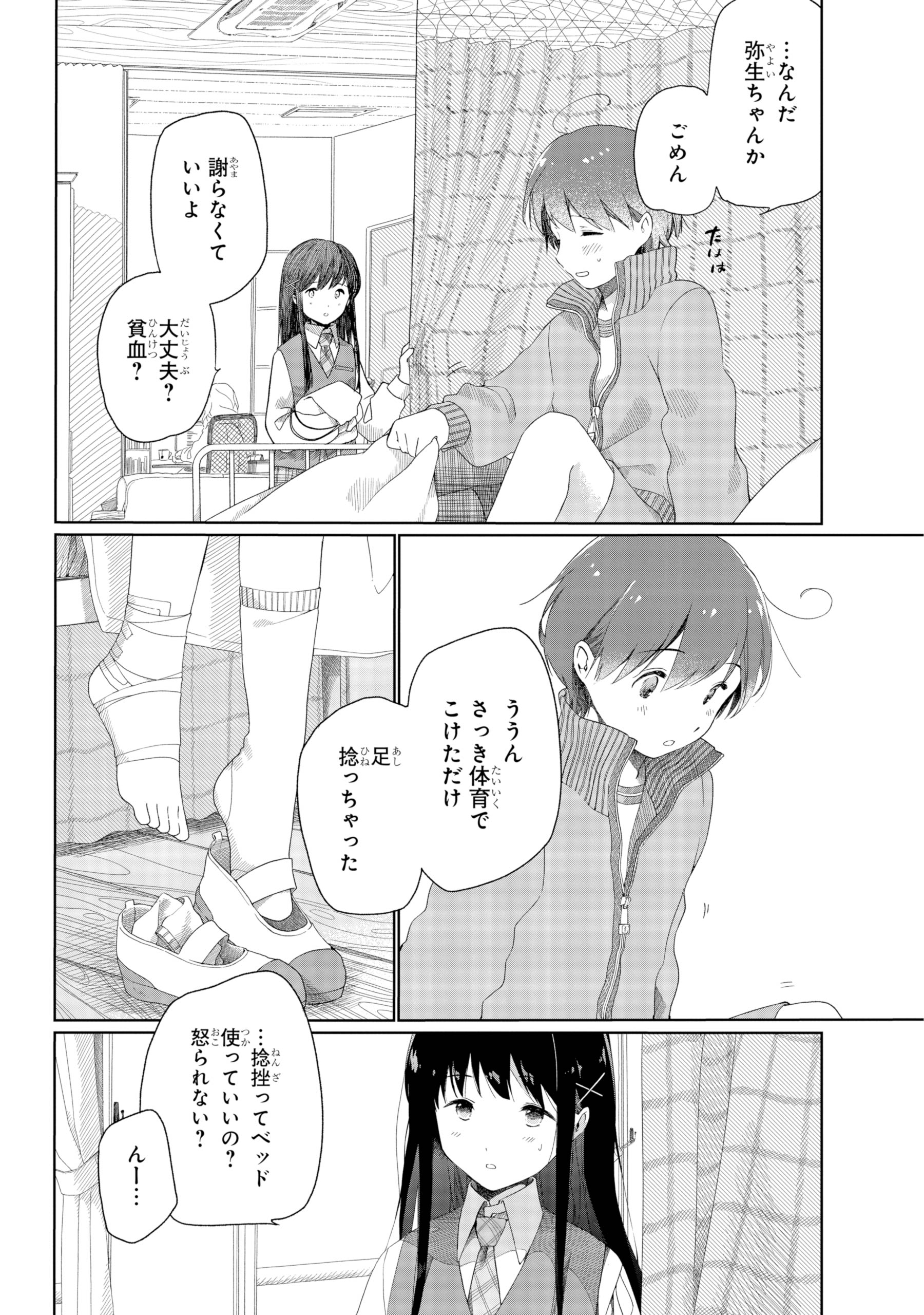 【漫画】天然男子×奥手な女子ラブコメの画像