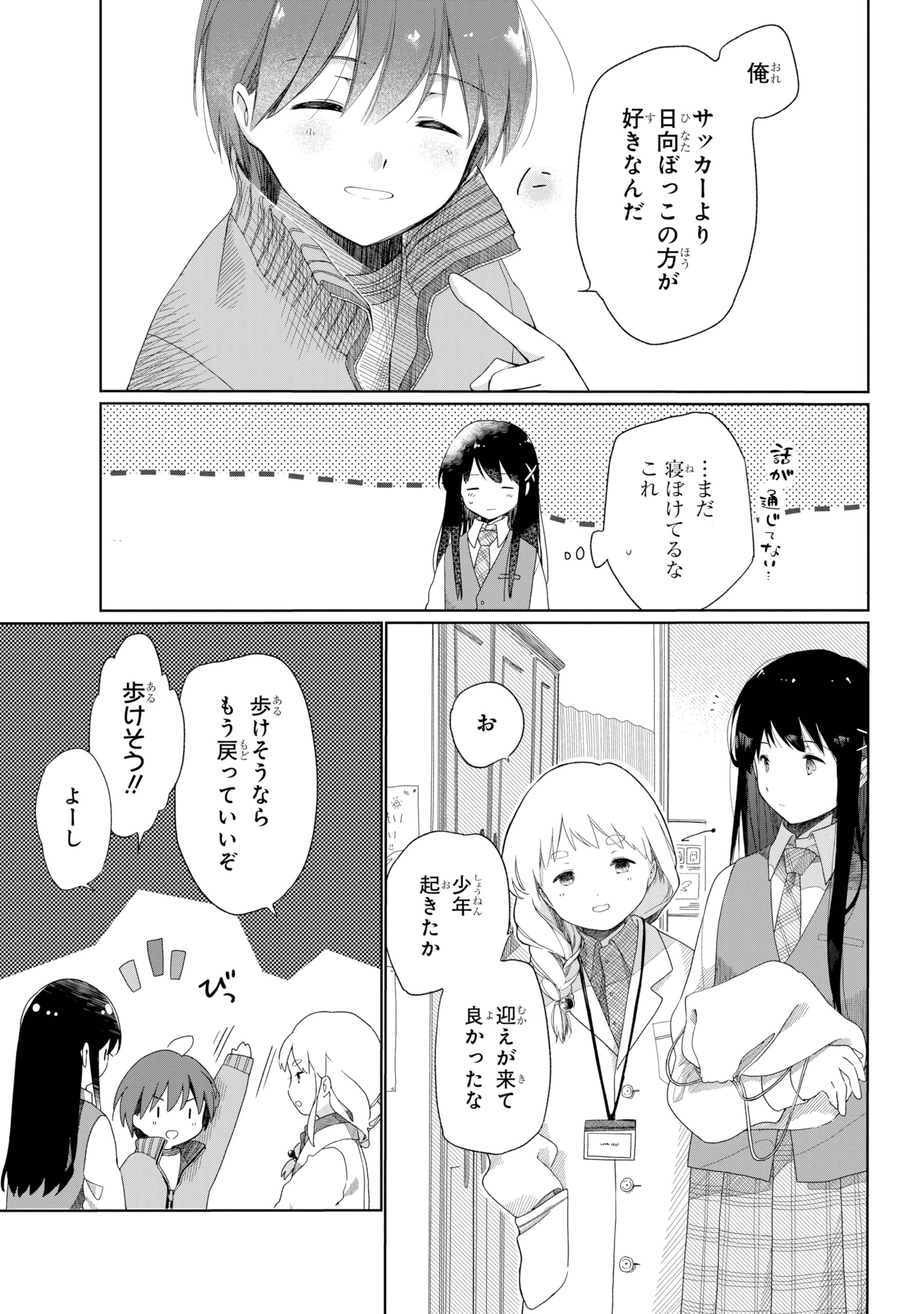 【漫画】天然男子×奥手な女子ラブコメの画像