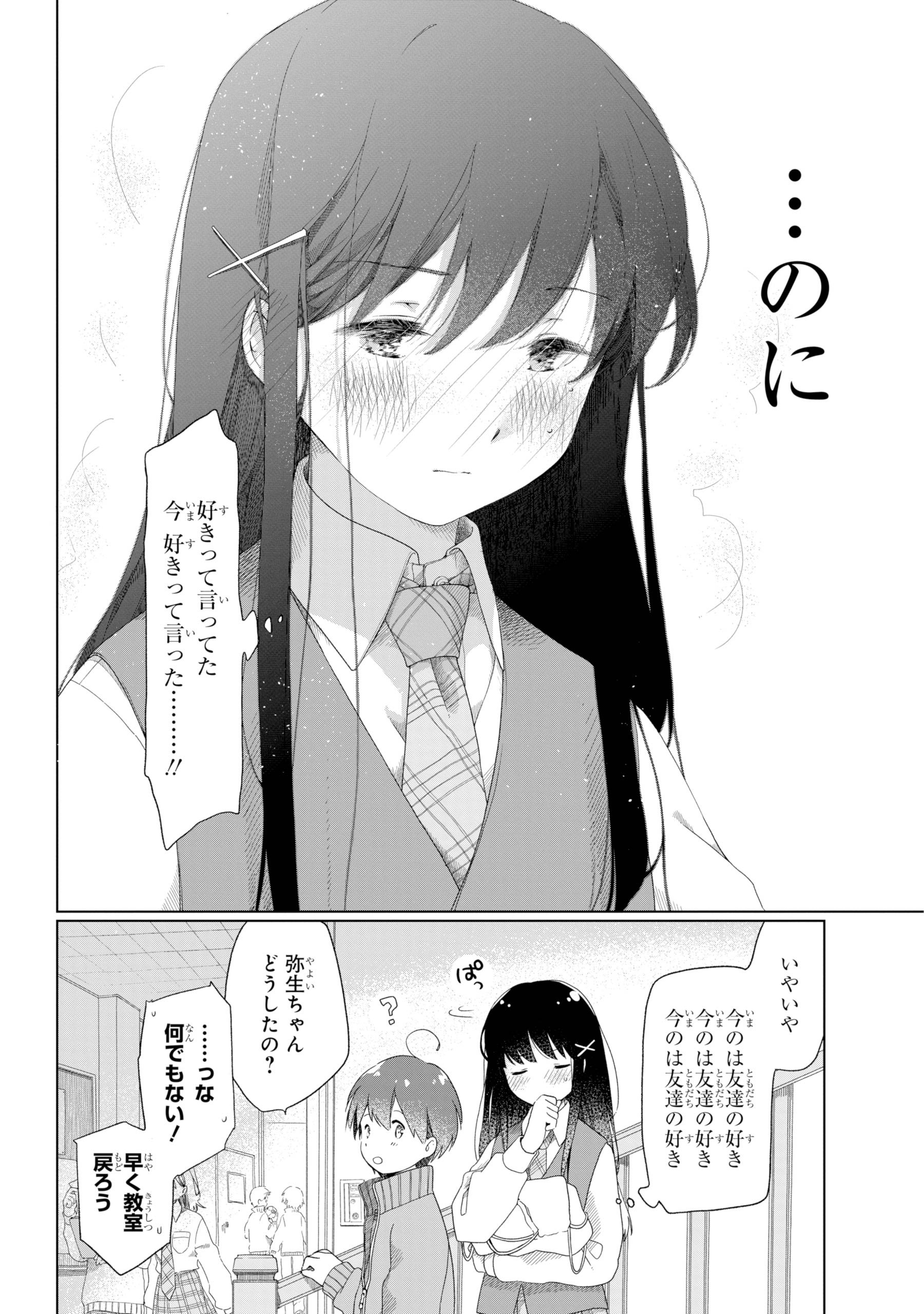 【漫画】天然男子×奥手な女子ラブコメの画像