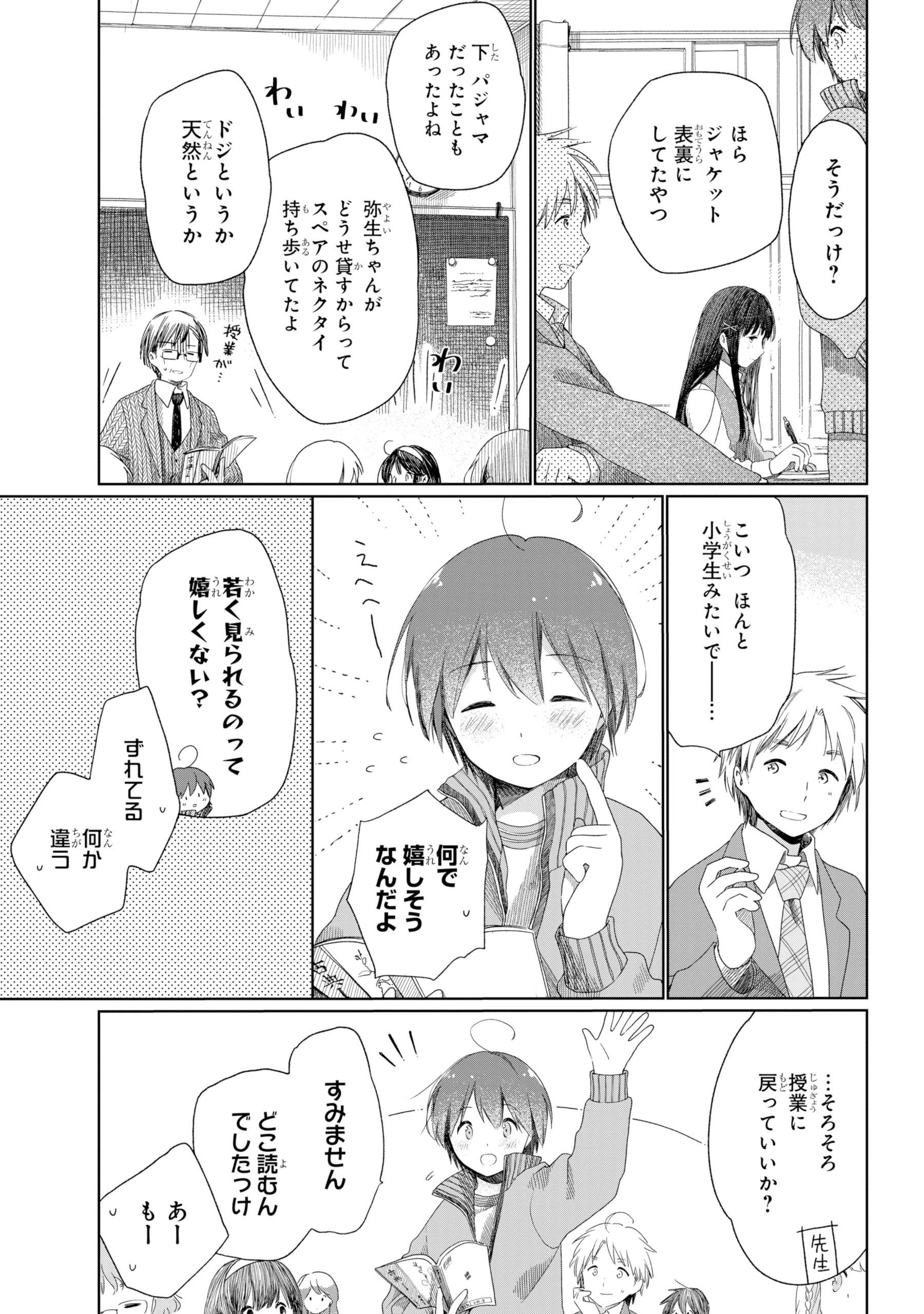 【漫画】天然男子×奥手な女子ラブコメの画像