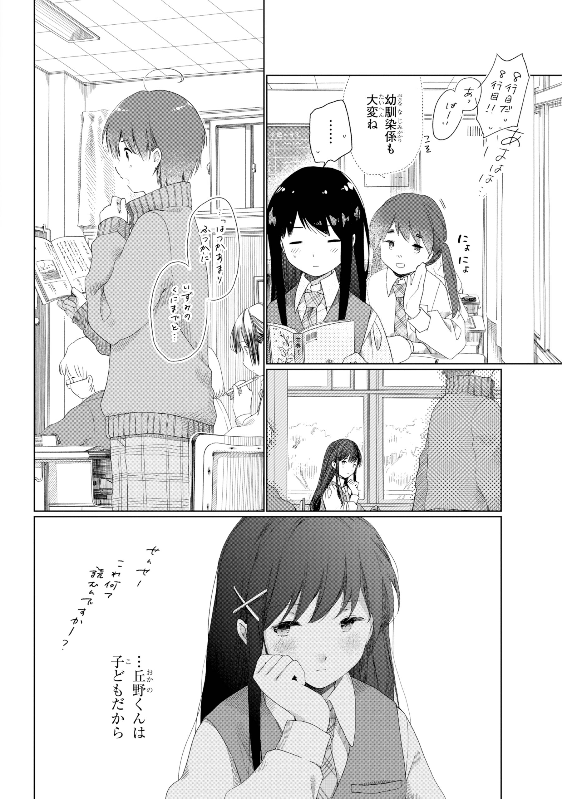 【漫画】天然男子×奥手な女子ラブコメの画像