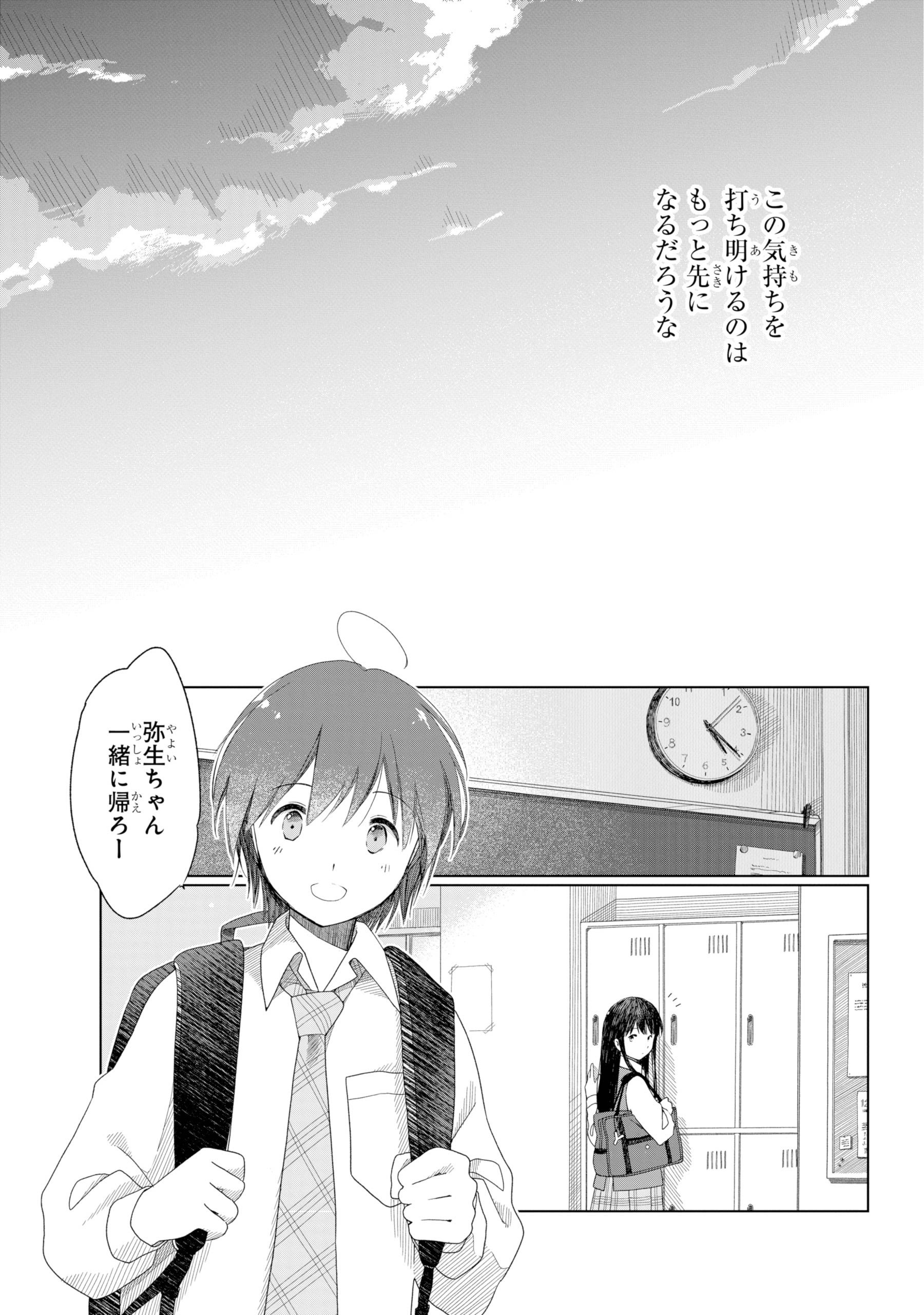 【漫画】天然男子×奥手な女子ラブコメの画像