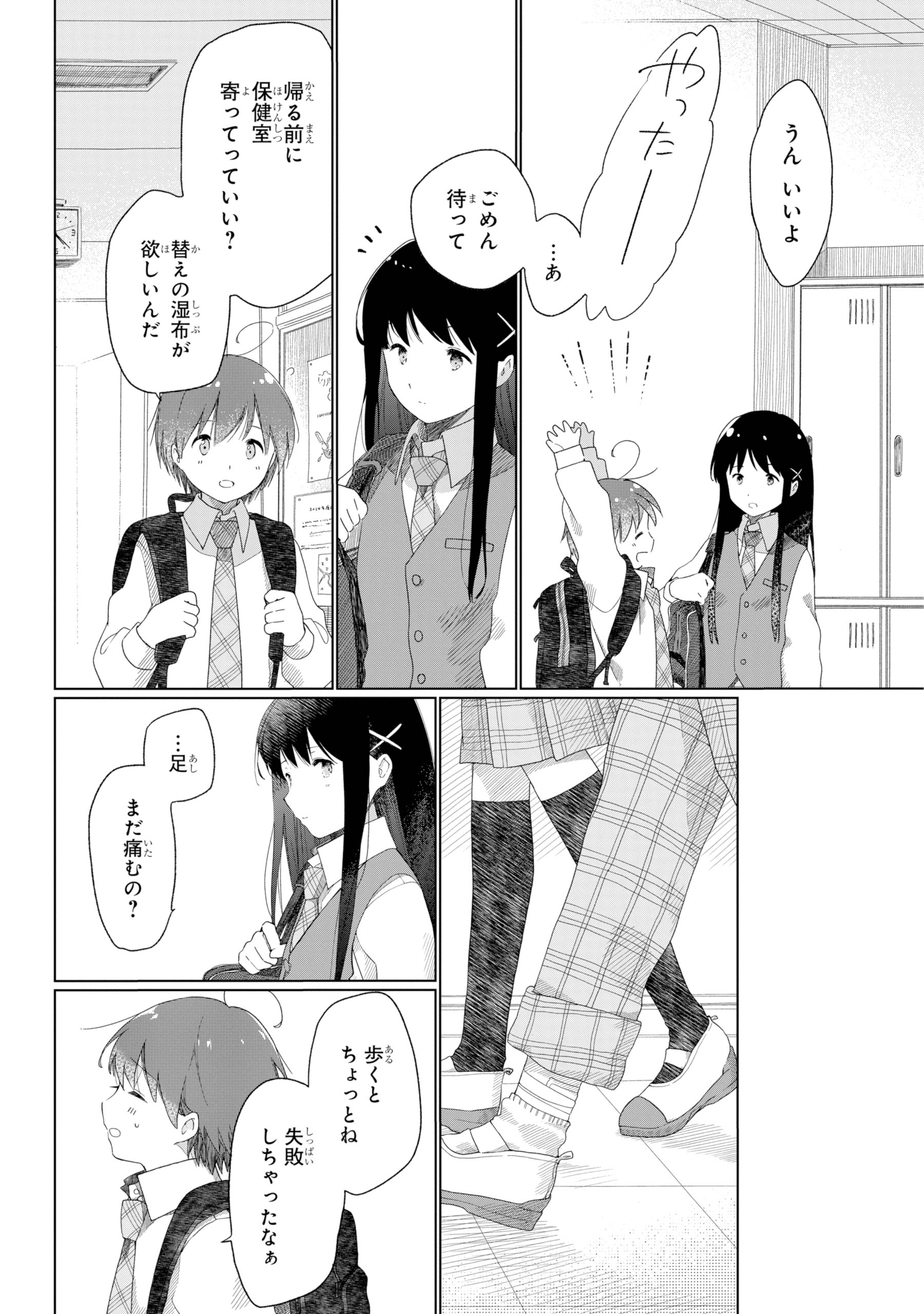 【漫画】天然男子×奥手な女子ラブコメの画像
