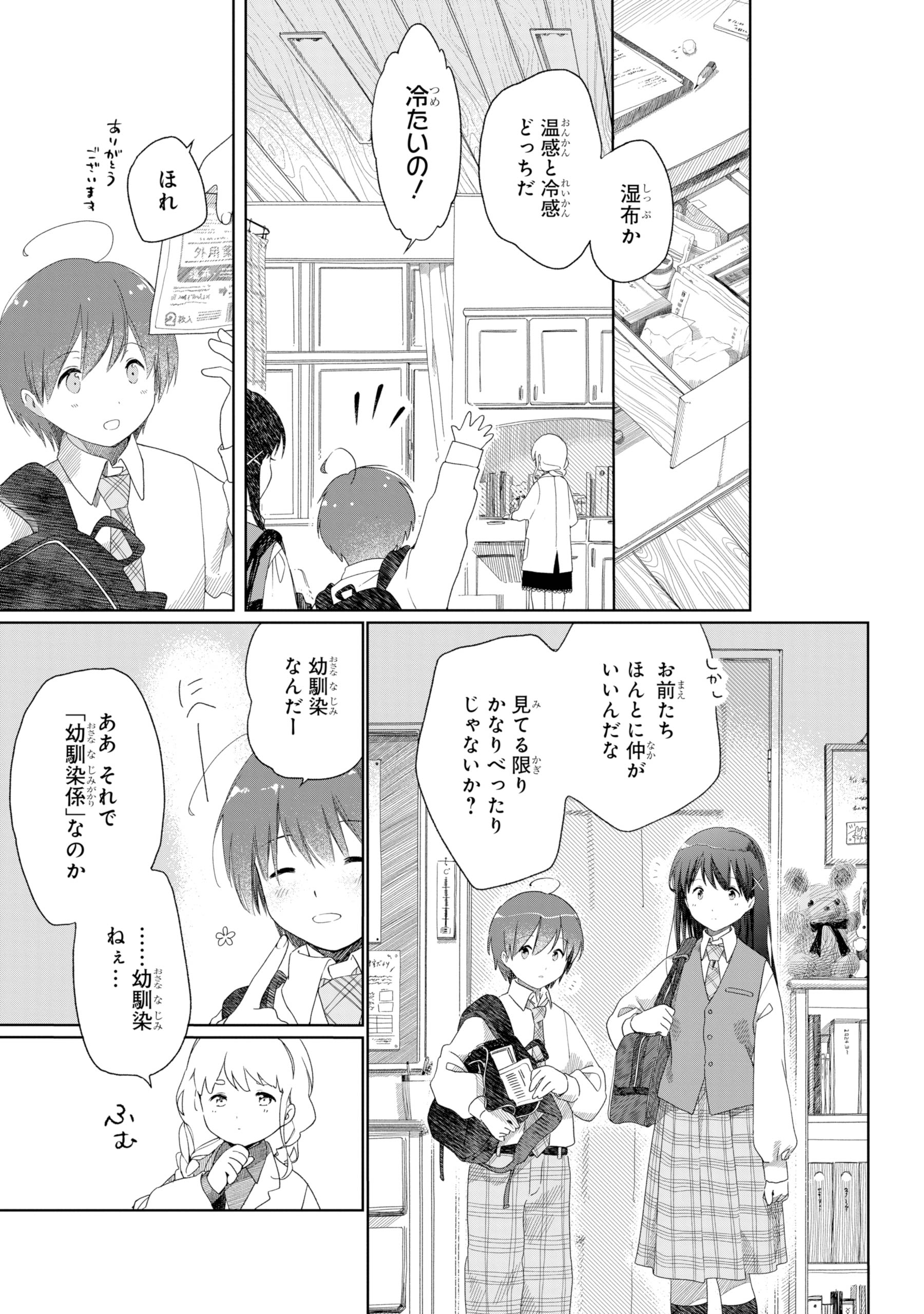 【漫画】天然男子×奥手な女子ラブコメの画像