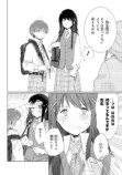 【漫画】天然男子×奥手な女子ラブコメの画像