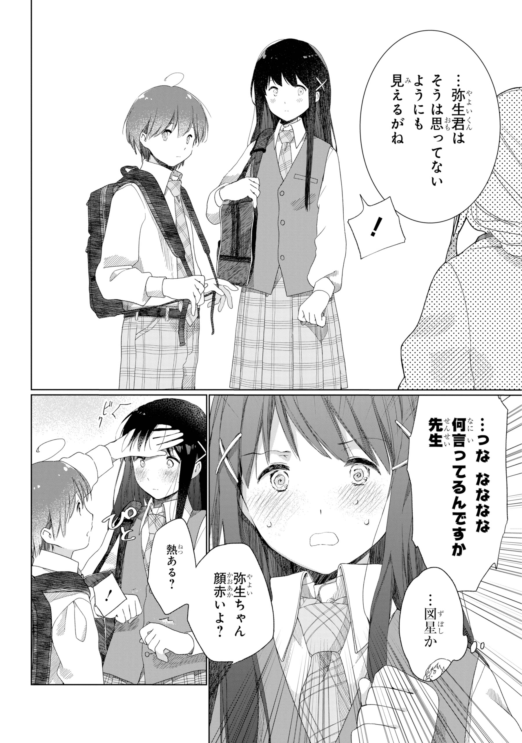 【漫画】天然男子×奥手な女子ラブコメの画像