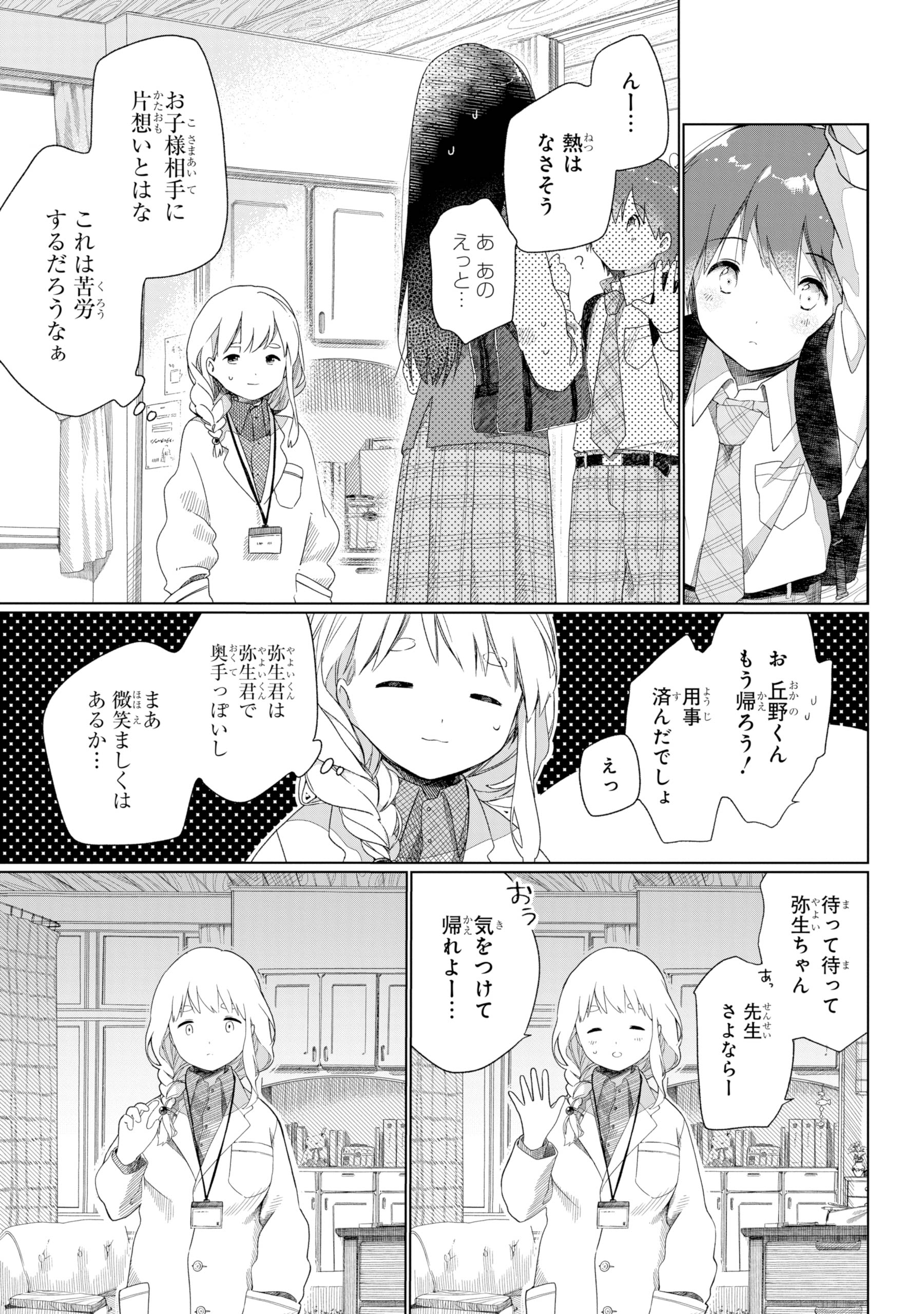 【漫画】天然男子×奥手な女子ラブコメの画像