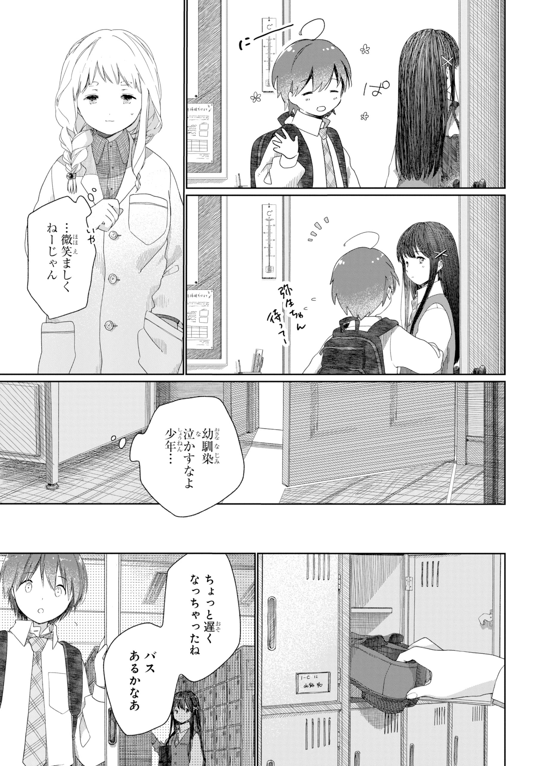 【漫画】天然男子×奥手な女子ラブコメの画像