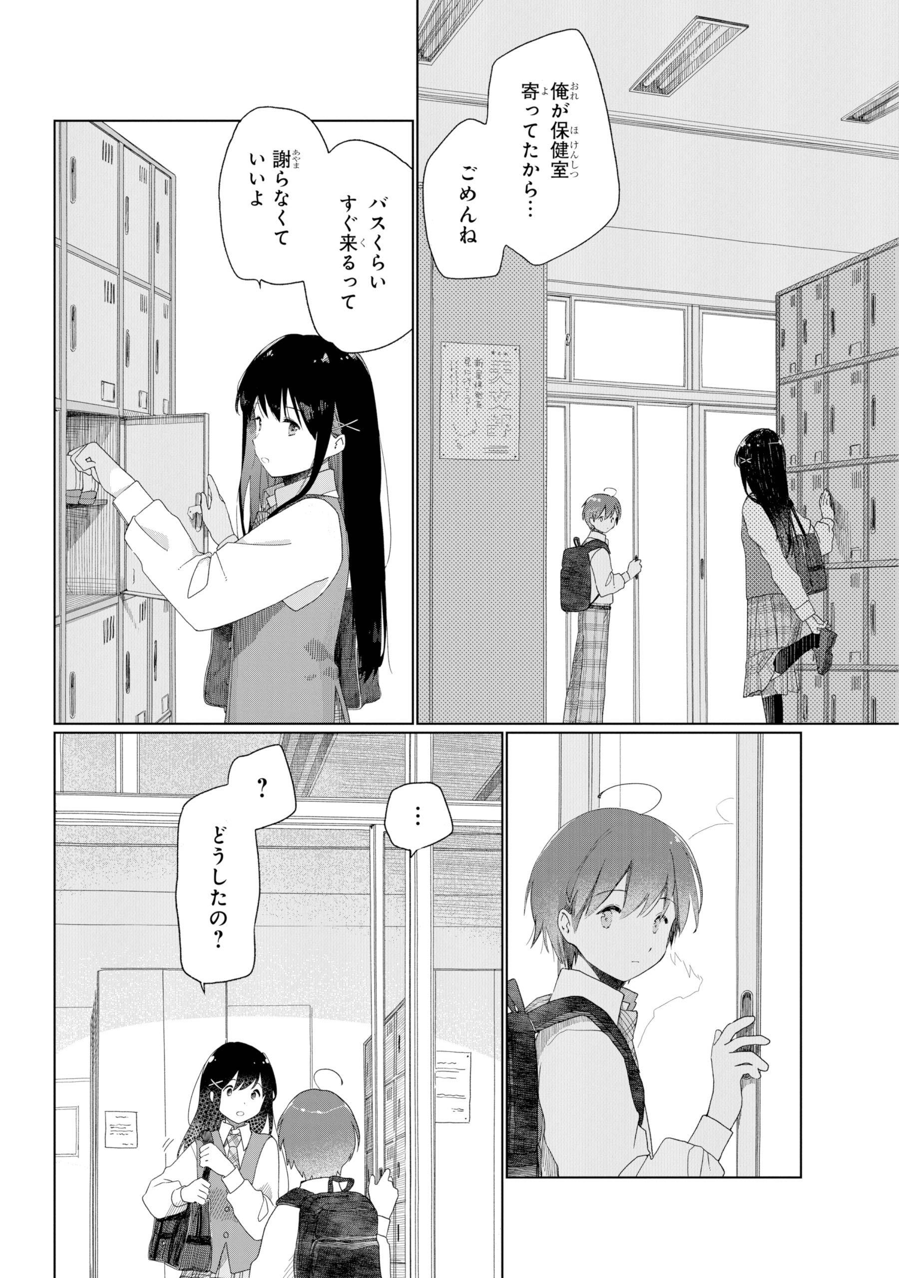 【漫画】天然男子×奥手な女子ラブコメの画像