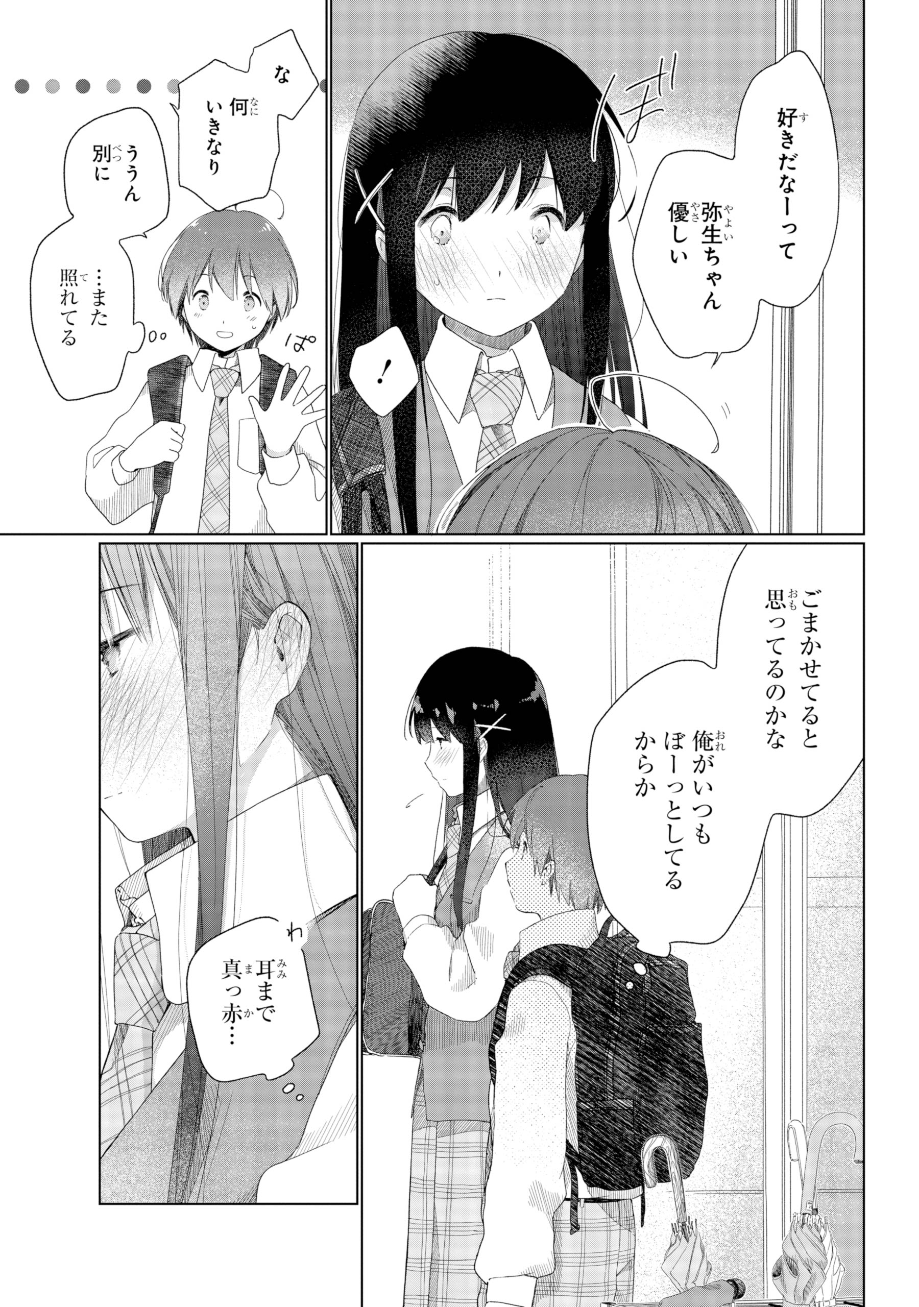 【漫画】天然男子×奥手な女子ラブコメの画像