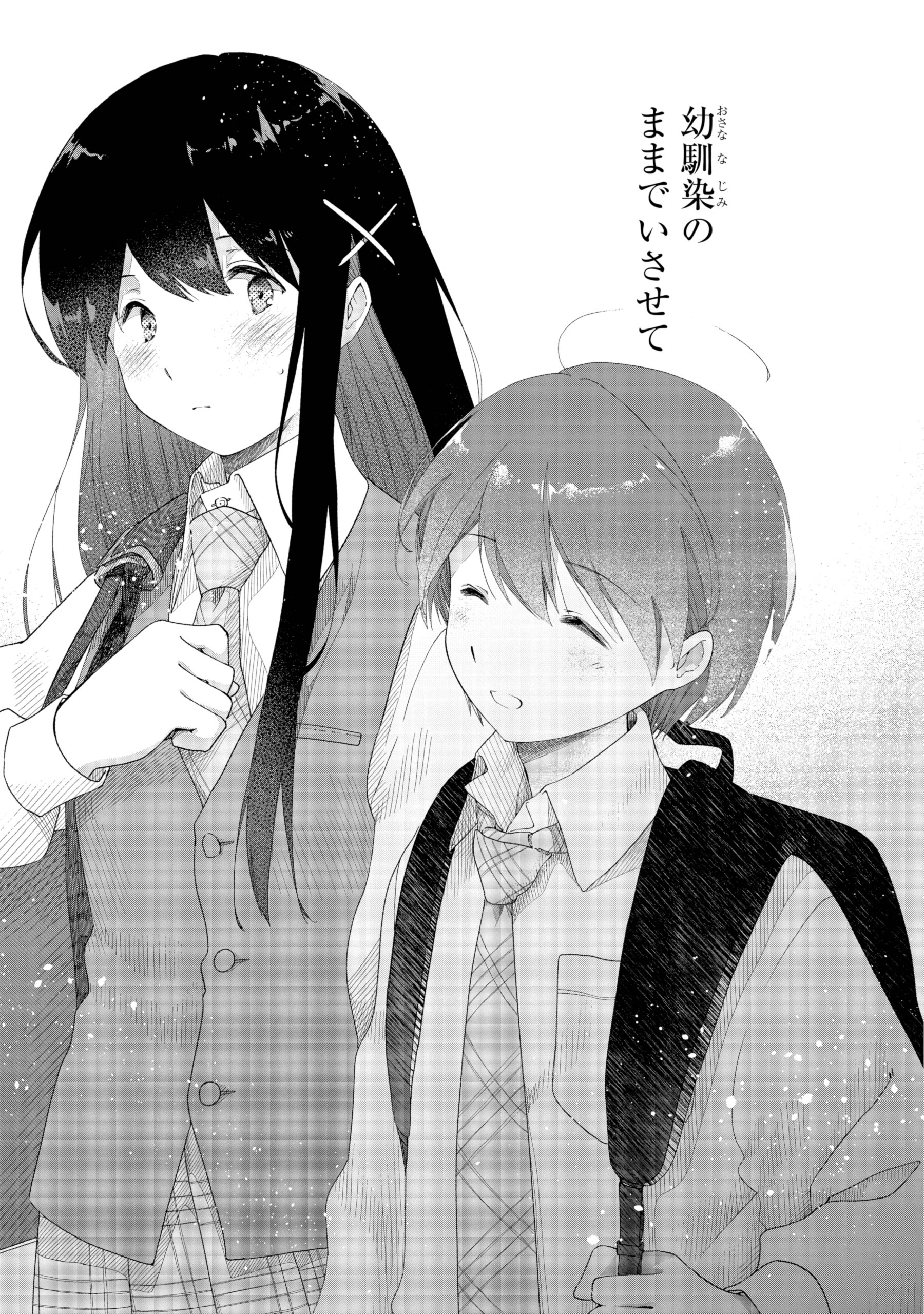 【漫画】天然男子×奥手な女子ラブコメの画像