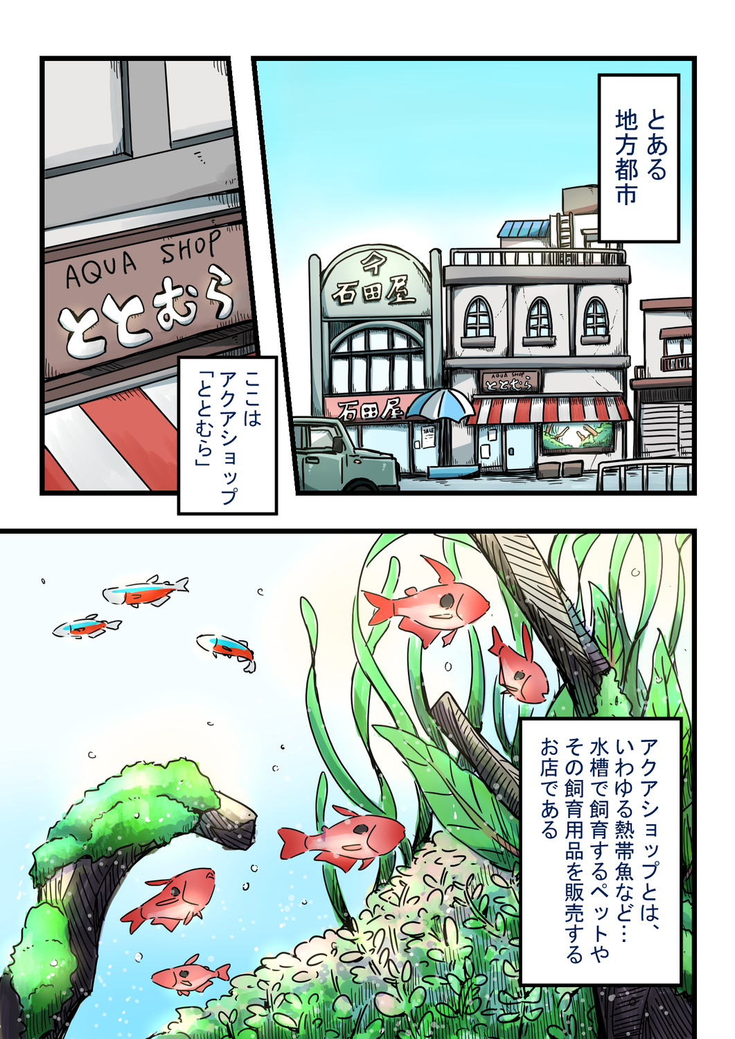 【漫画】バイト先には熱帯魚と中学生店長の画像