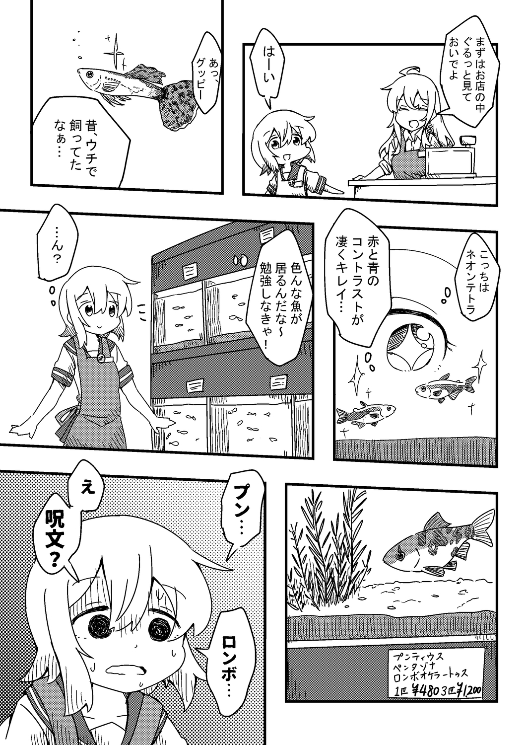 【漫画】バイト先には熱帯魚と中学生店長の画像