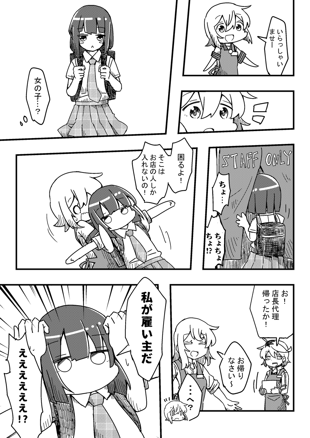 【漫画】バイト先には熱帯魚と中学生店長の画像