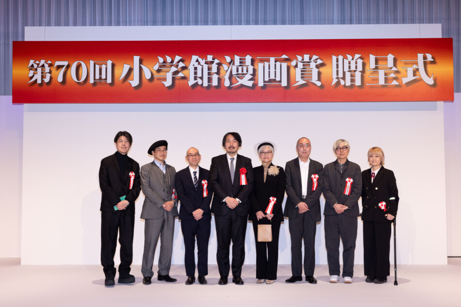 第70回小学館漫画賞贈呈式レポート