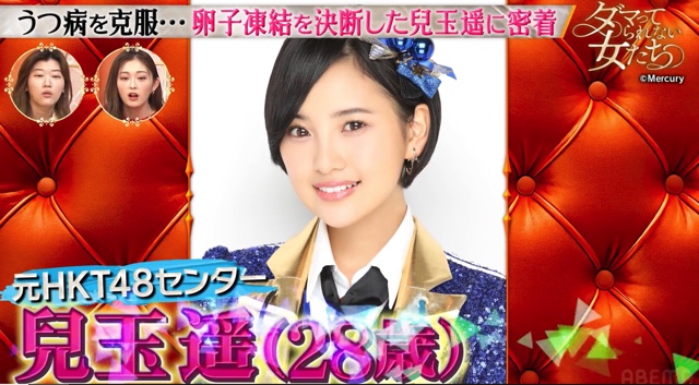 元HKT48センター、“卵子凍結” の背景とはの画像