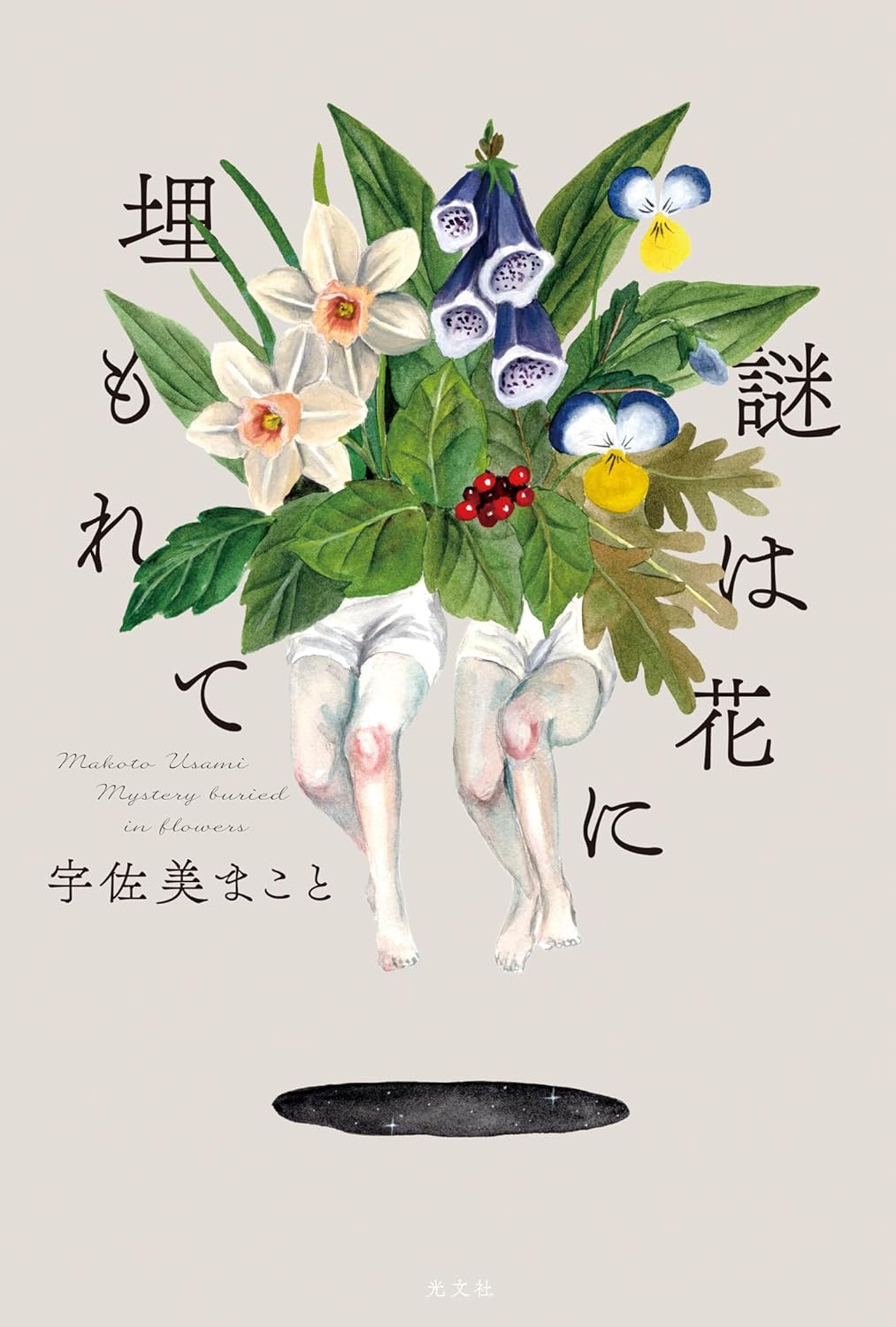 立花もも　おすすめ新刊小説の画像