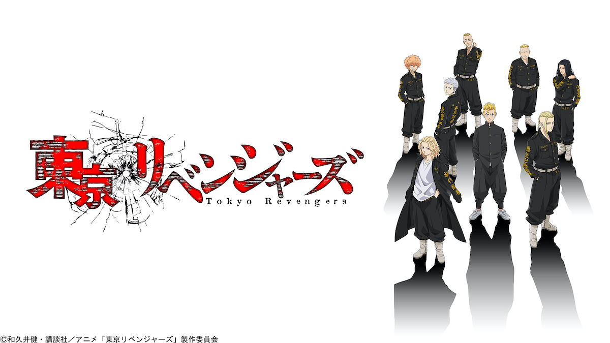 アニメ『東京リベンジャーズ』TVerにて配信
