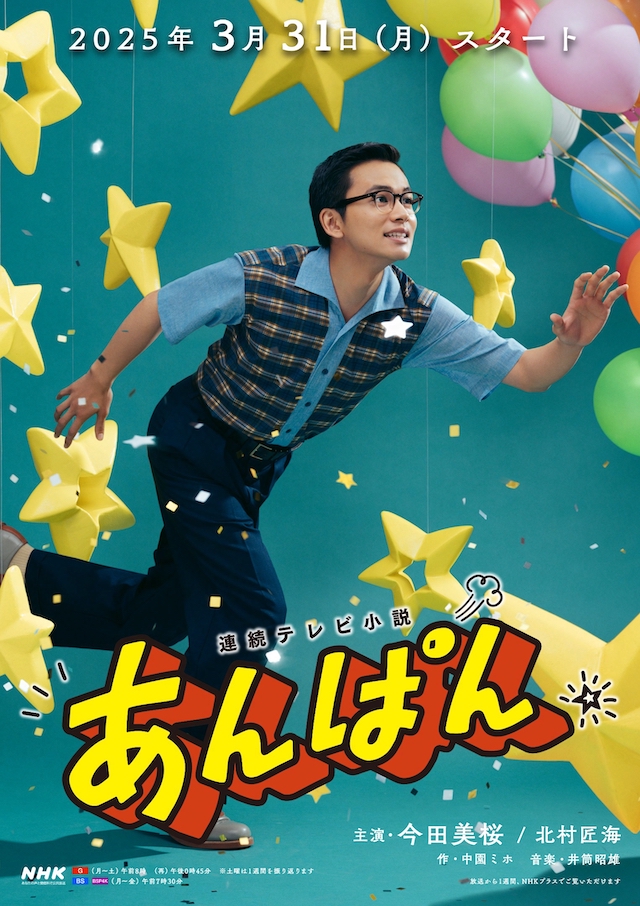 『あんぱん』やなせたかしの歴史を振り返るの画像