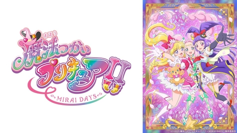 『キミとアイドルプリキュア♪』TVerで配信