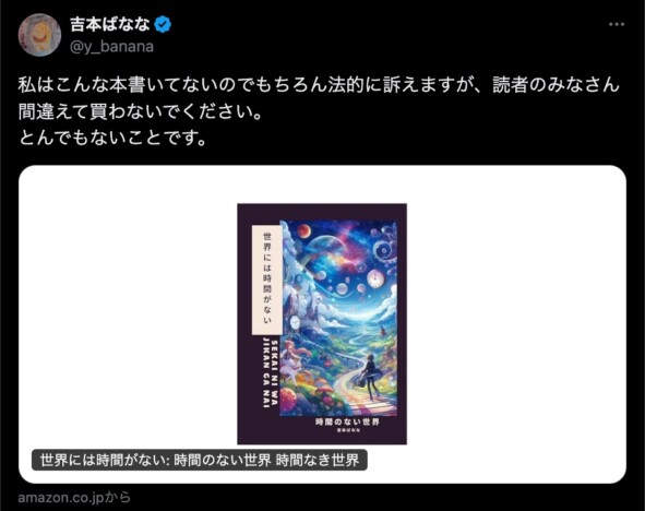 吉本ばなな氏のニセ書籍、販売側の責任は？　弁護士が語る、違反出品問題の悩ましさ