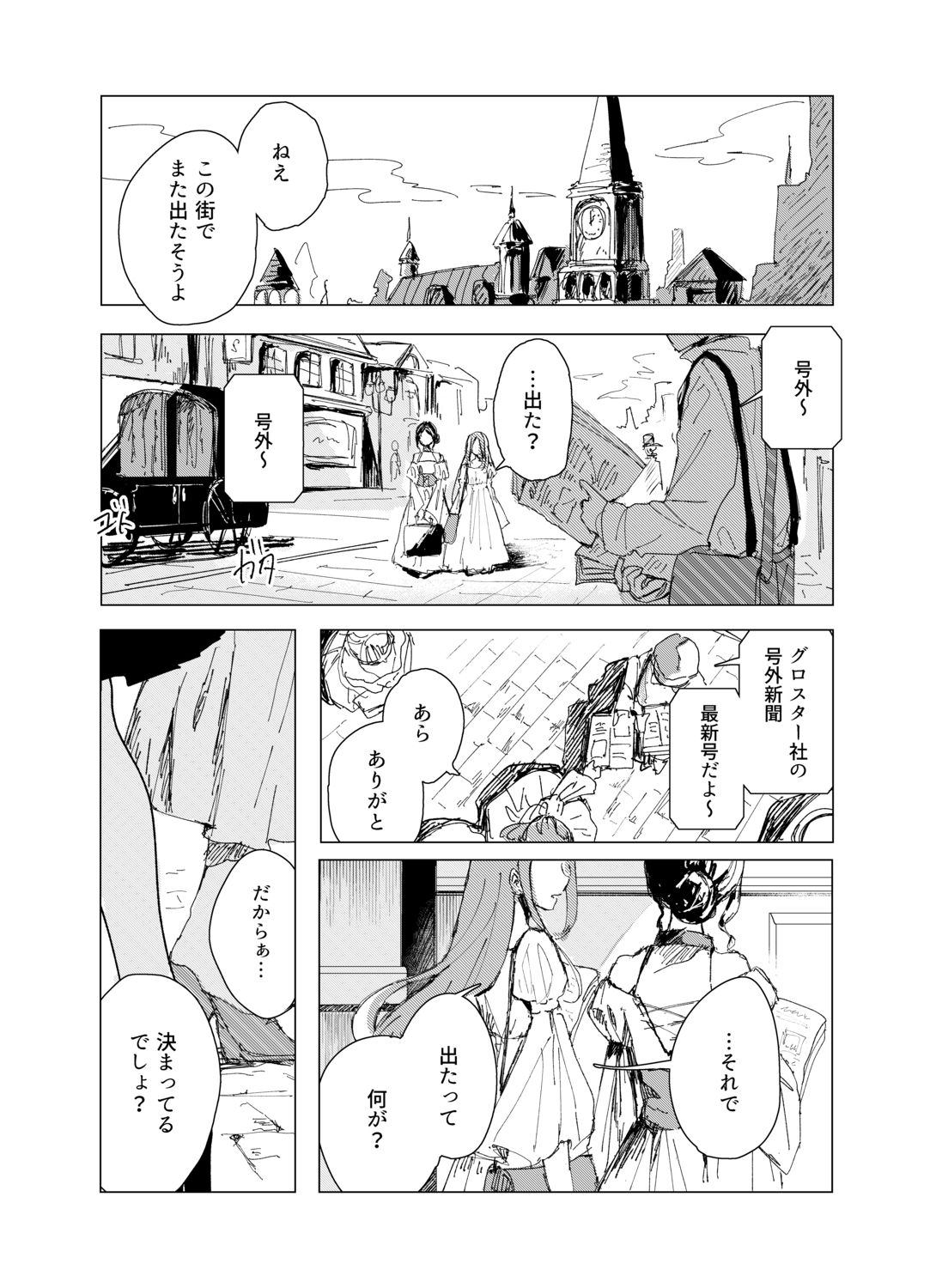 【漫画】吸血鬼と病弱な少年に絆が生まれ…の画像