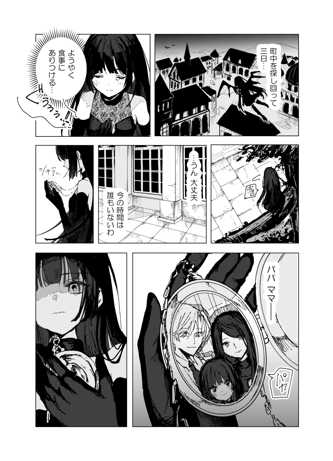 【漫画】吸血鬼と病弱な少年に絆が生まれ…の画像