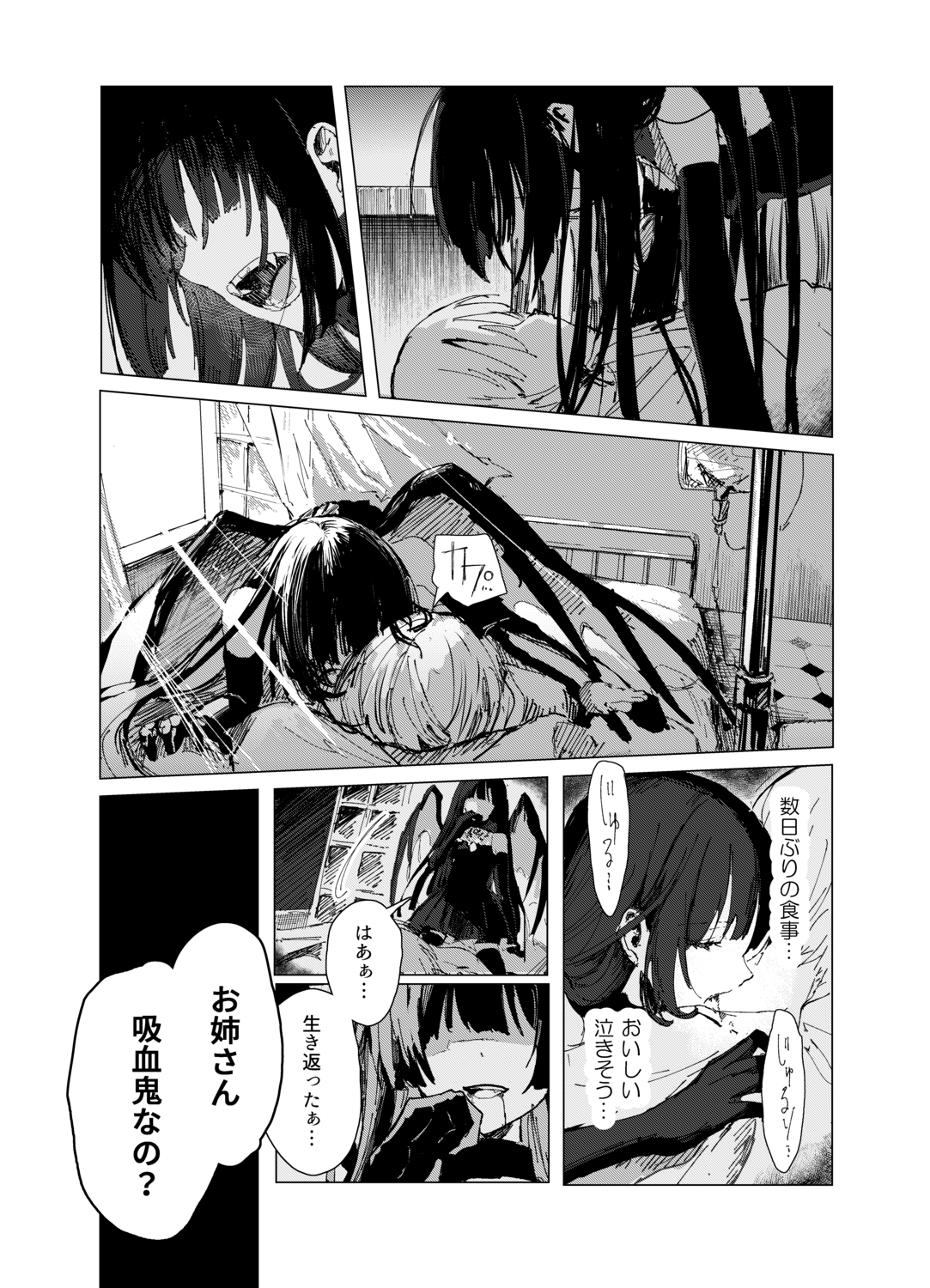 【漫画】吸血鬼と病弱な少年に絆が生まれ…の画像