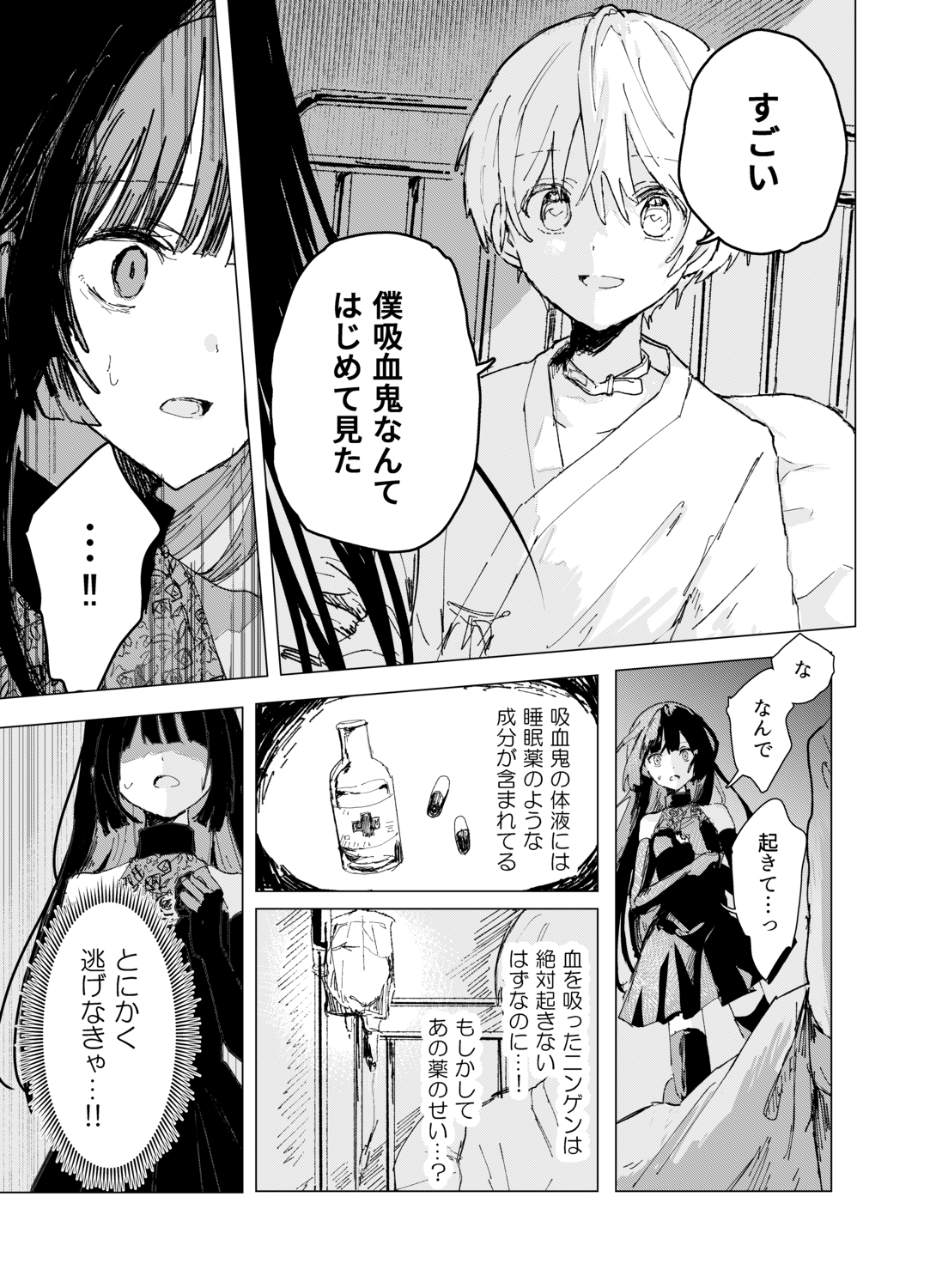 【漫画】吸血鬼と病弱な少年に絆が生まれ…の画像