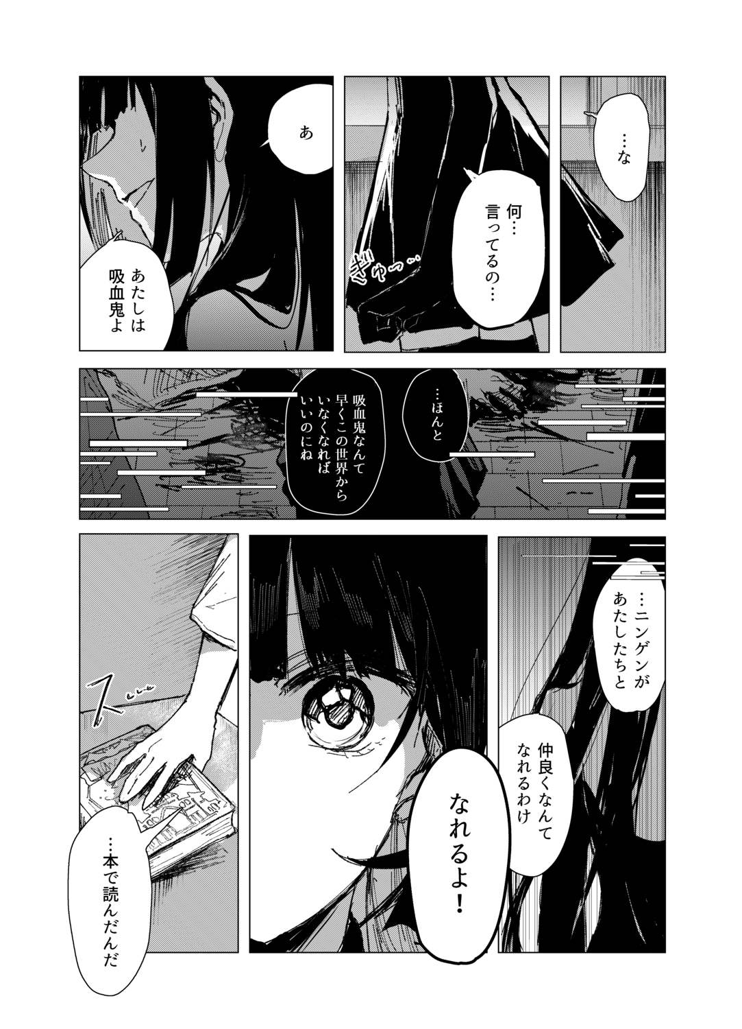 【漫画】吸血鬼と病弱な少年に絆が生まれ…の画像