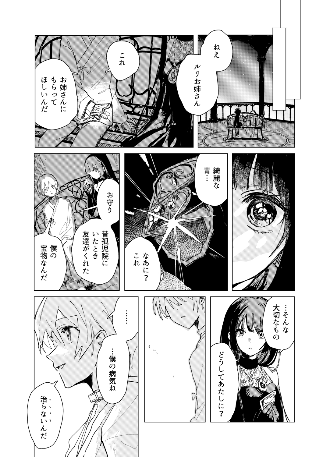 【漫画】吸血鬼と病弱な少年に絆が生まれ…の画像