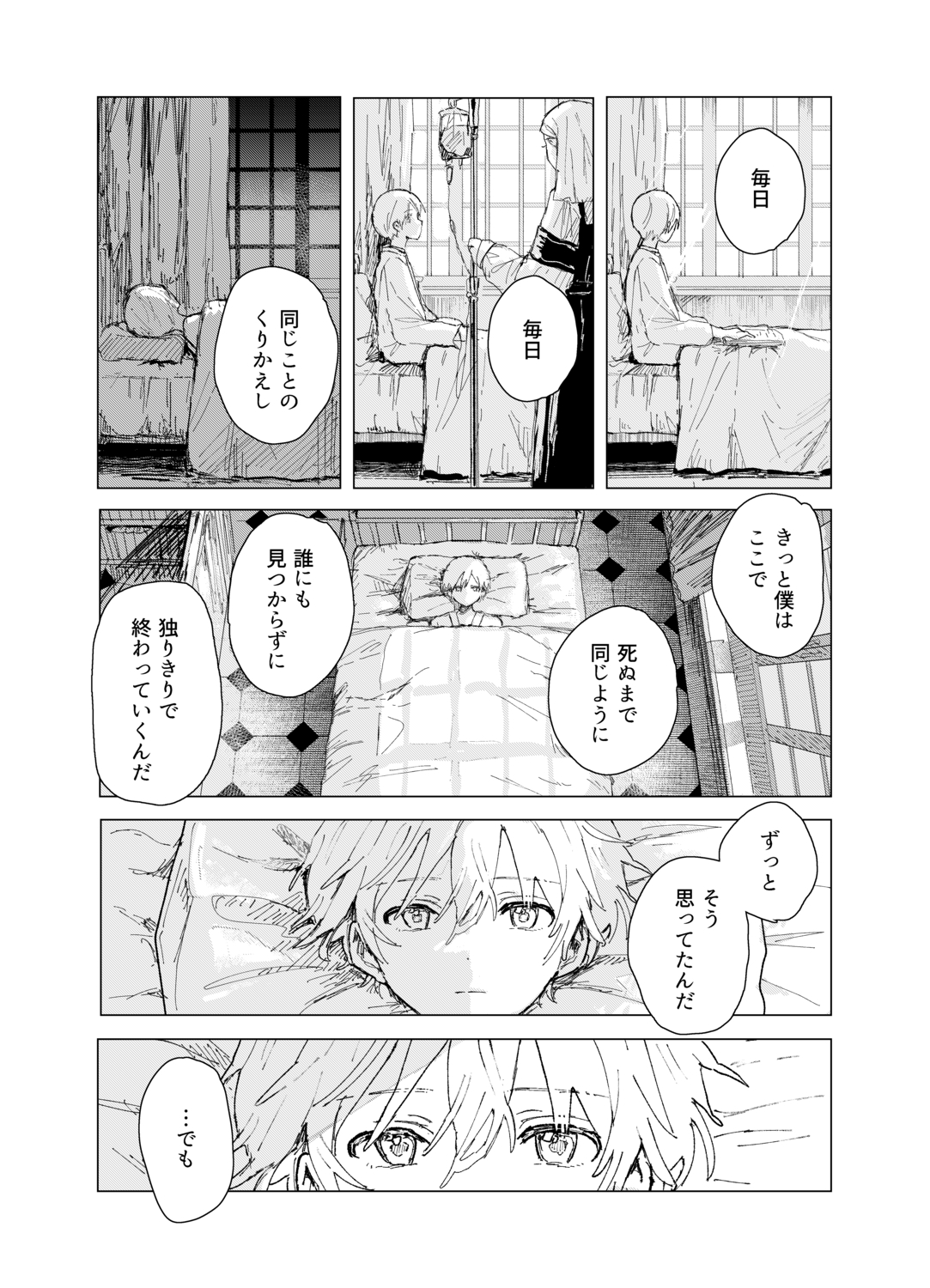 【漫画】吸血鬼と病弱な少年に絆が生まれ…の画像