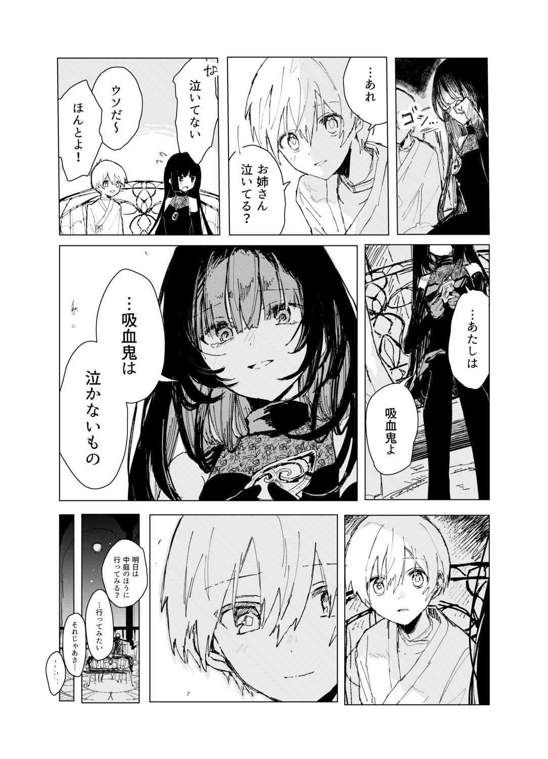 【漫画】吸血鬼と病弱な少年に絆が生まれ…の画像