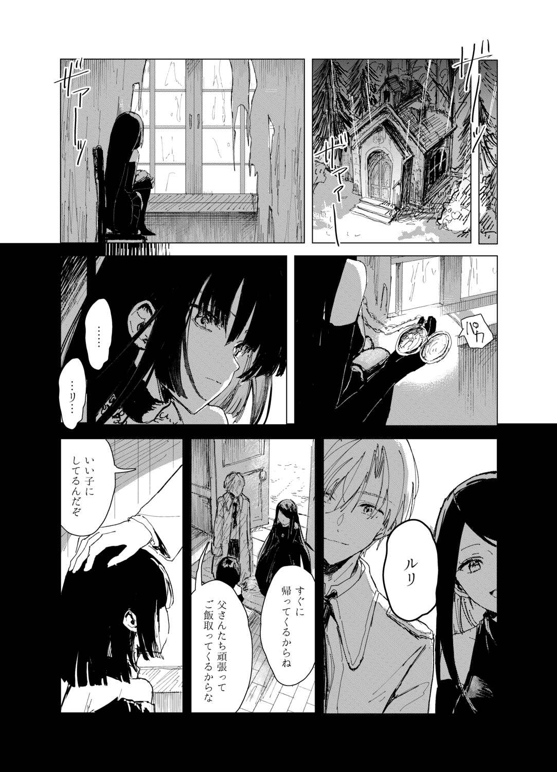 【漫画】吸血鬼と病弱な少年に絆が生まれ…の画像