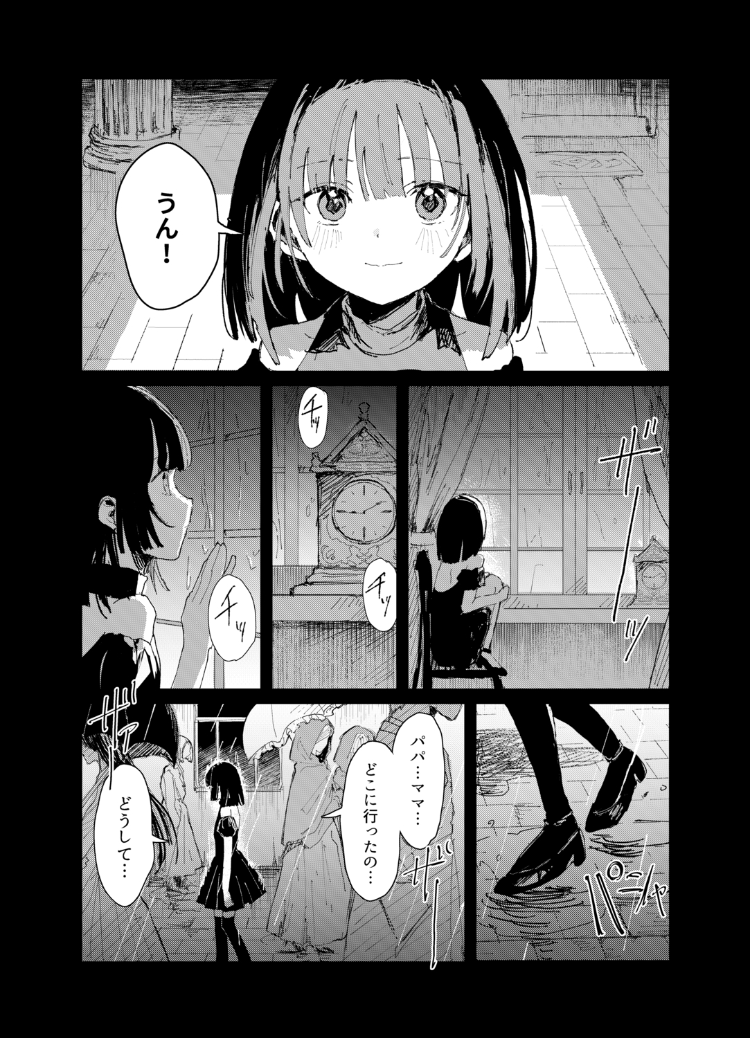 【漫画】吸血鬼と病弱な少年に絆が生まれ…の画像