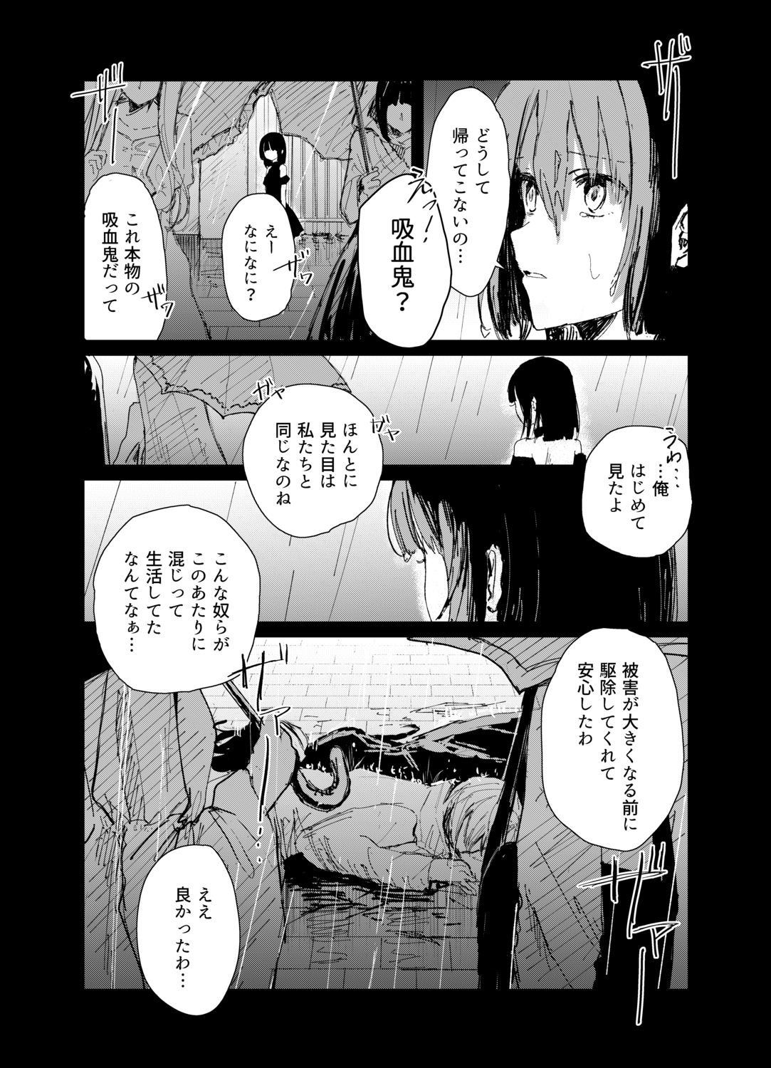 【漫画】吸血鬼と病弱な少年に絆が生まれ…の画像