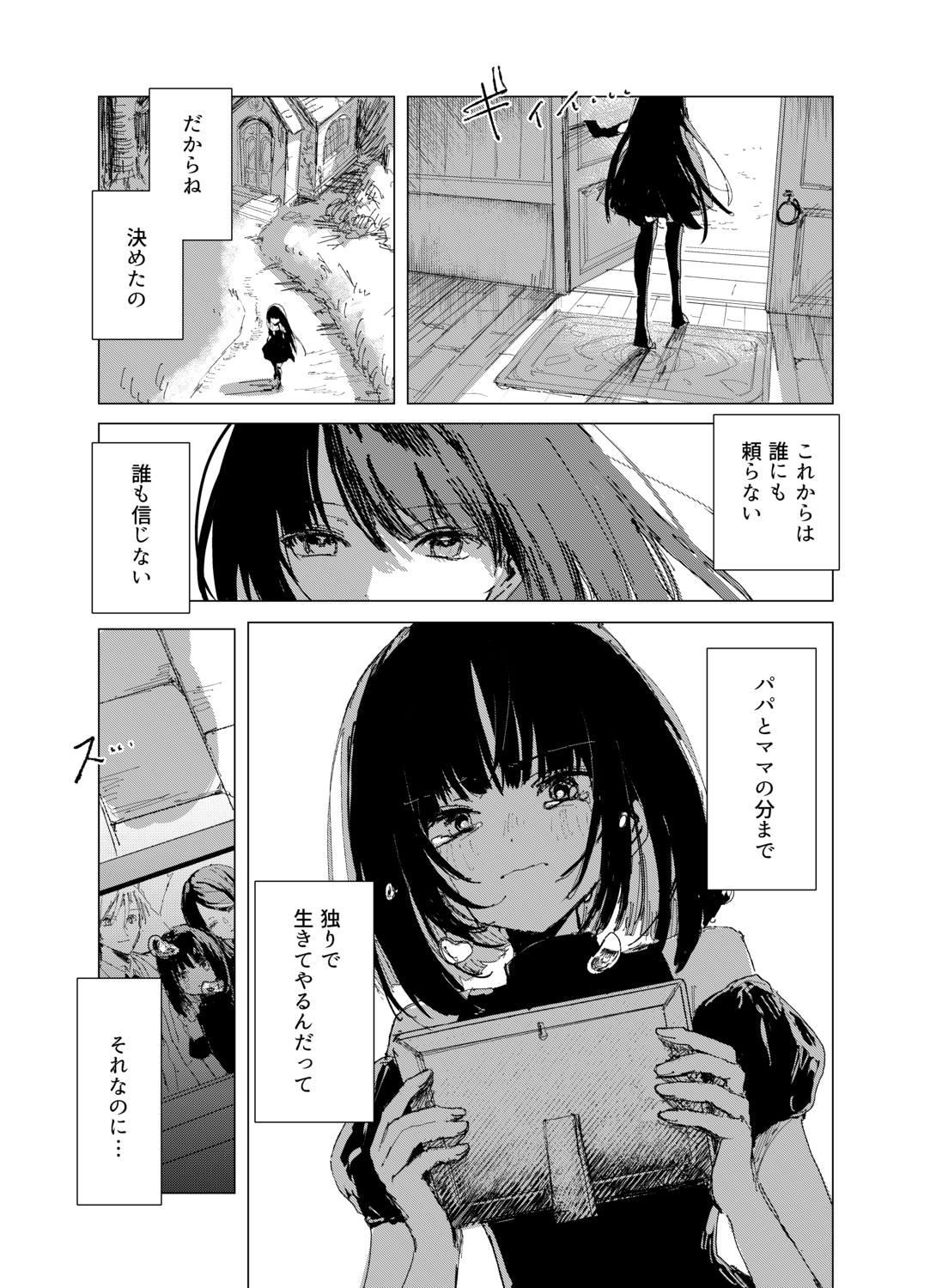 【漫画】吸血鬼と病弱な少年に絆が生まれ…の画像