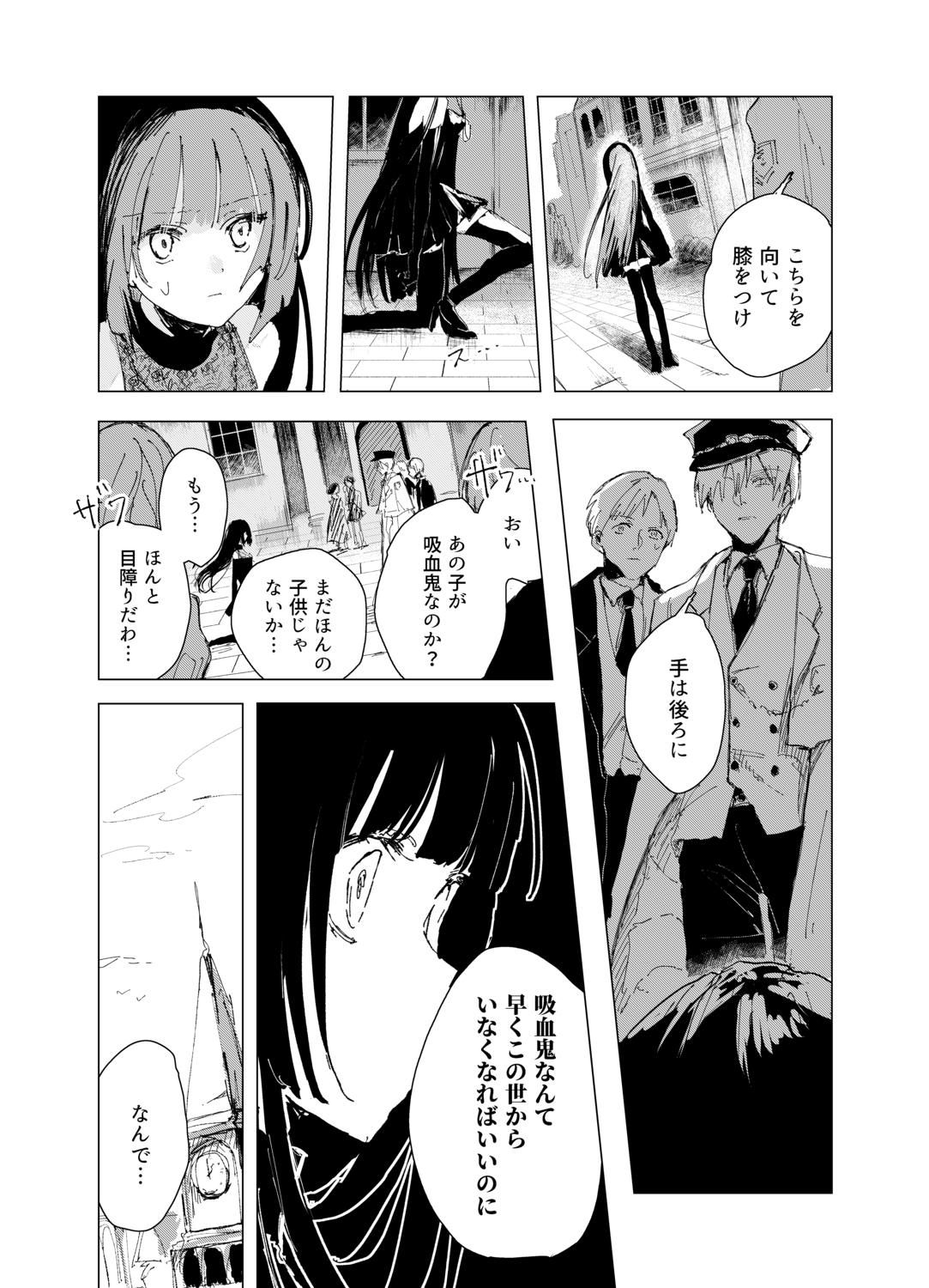 【漫画】吸血鬼と病弱な少年に絆が生まれ…の画像