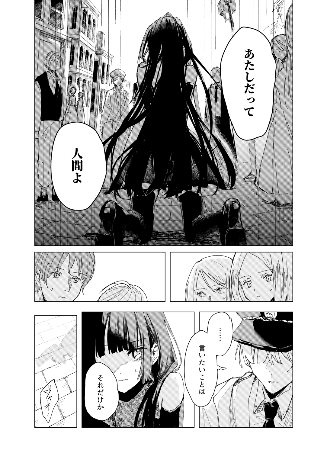 【漫画】吸血鬼と病弱な少年に絆が生まれ…の画像