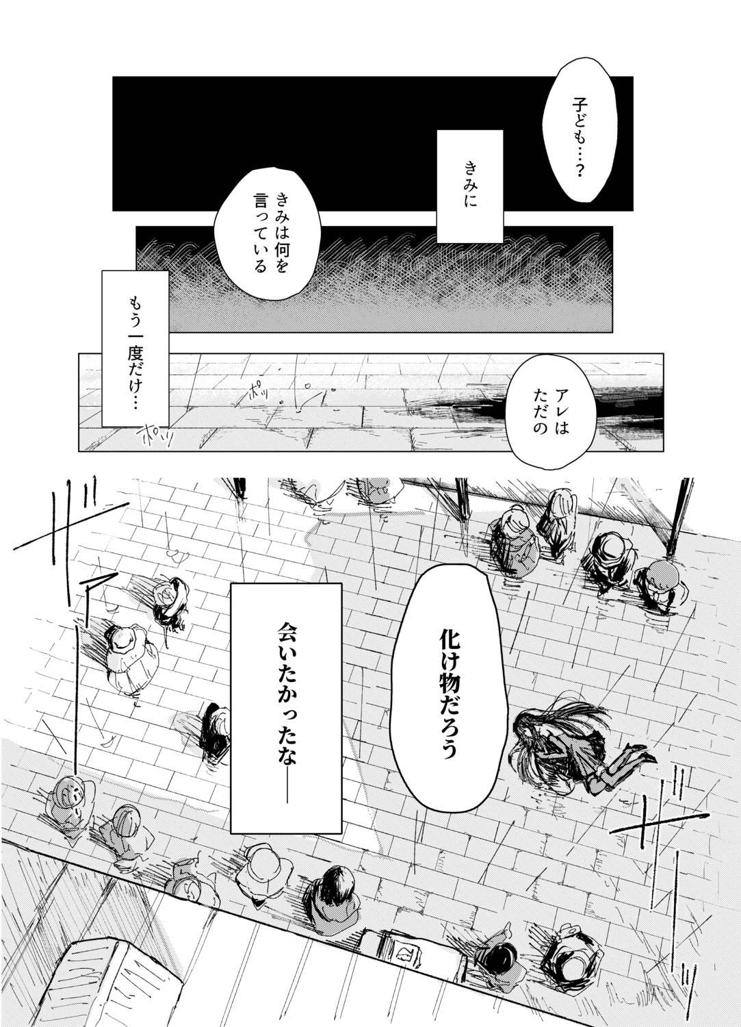 【漫画】吸血鬼と病弱な少年に絆が生まれ…の画像