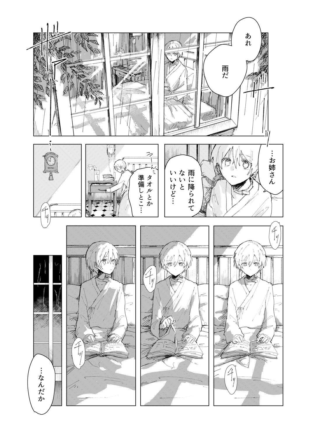 【漫画】吸血鬼と病弱な少年に絆が生まれ…の画像