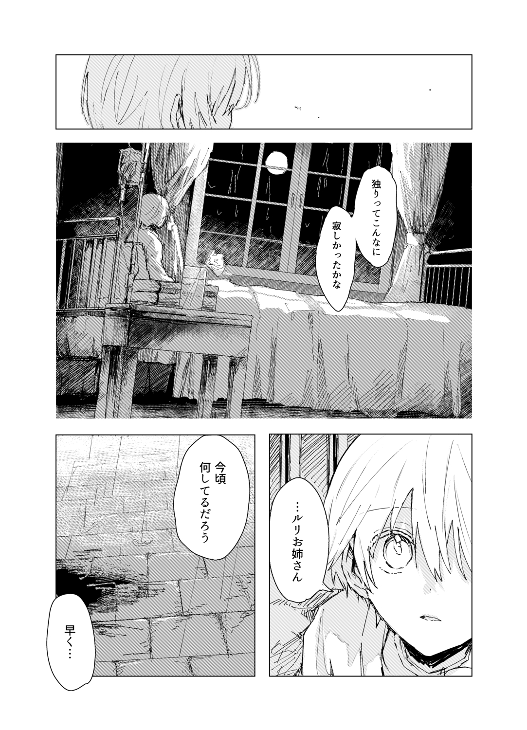 【漫画】吸血鬼と病弱な少年に絆が生まれ…の画像