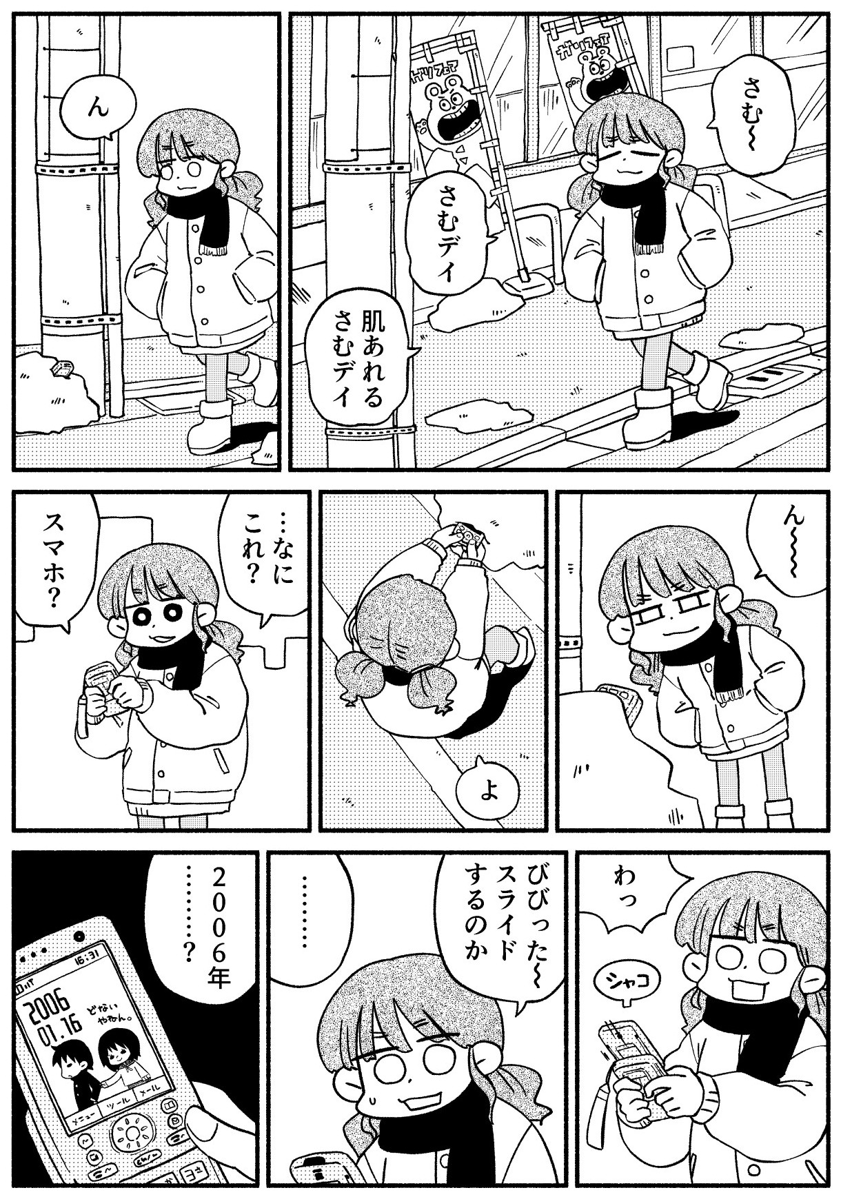 【漫画】雪の中に埋まっていたのは……？