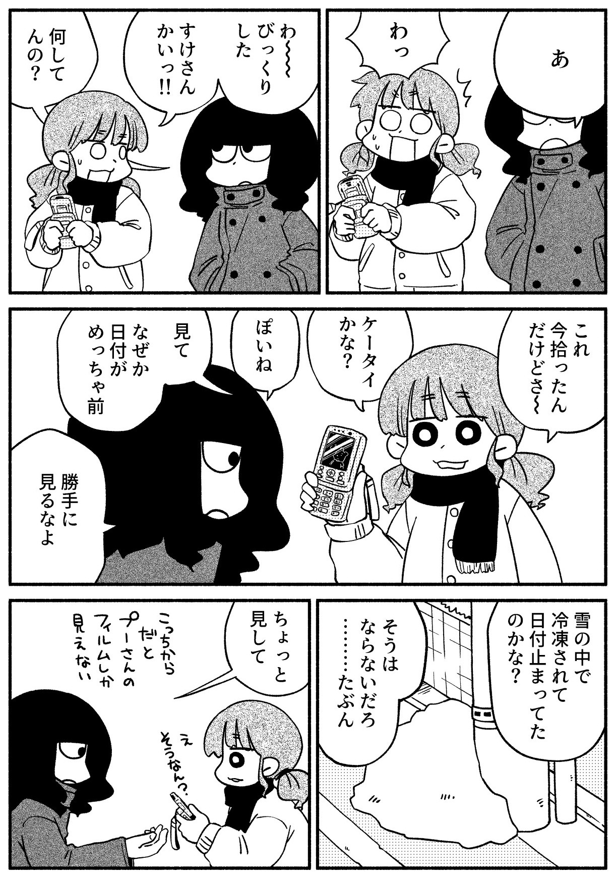 【漫画】雪の中に埋まっていたのは……？の画像
