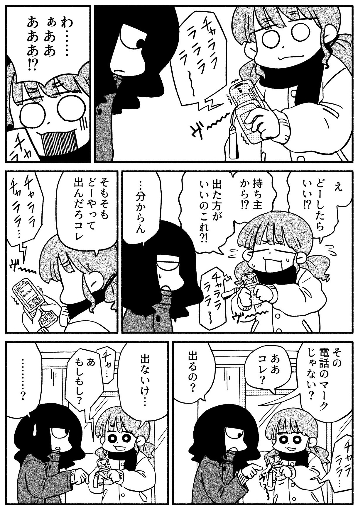 【漫画】雪の中に埋まっていたのは……？の画像