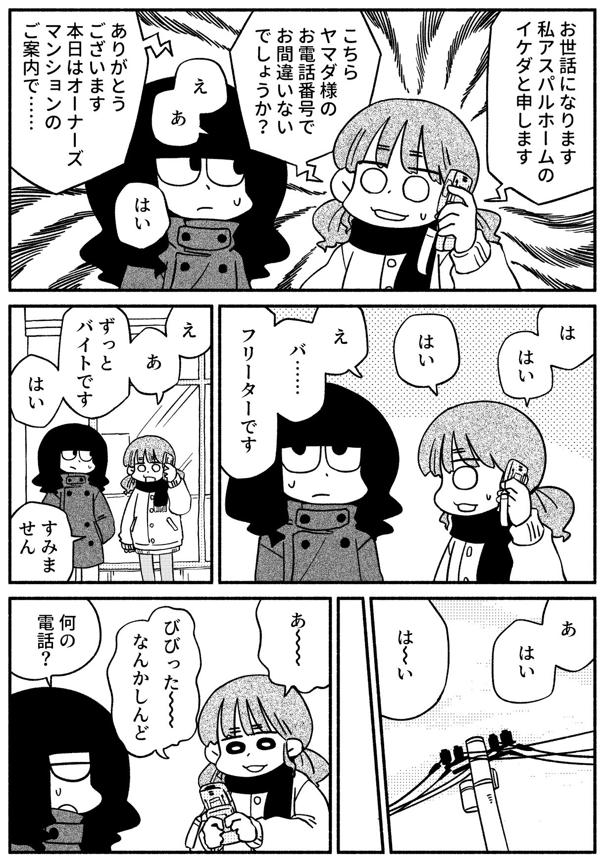 【漫画】雪の中に埋まっていたのは……？の画像