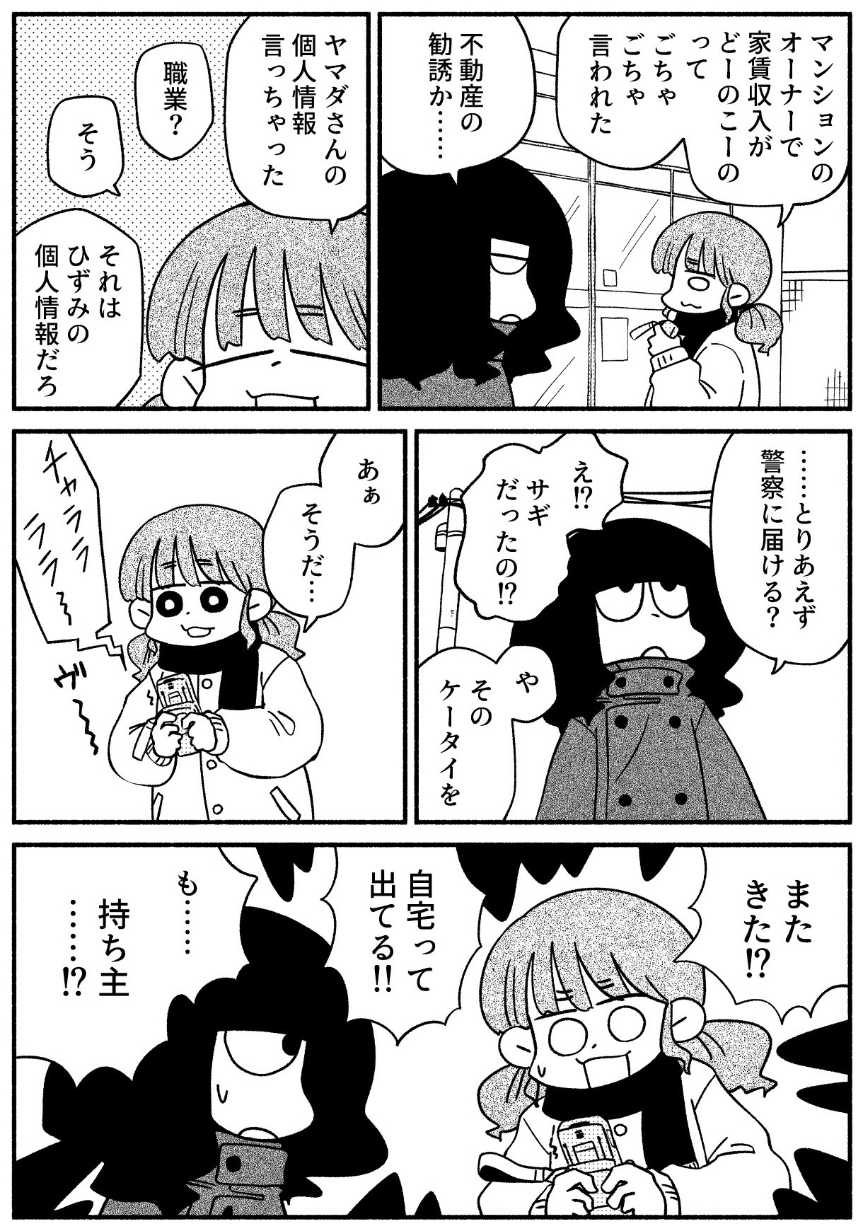 【漫画】雪の中に埋まっていたのは……？の画像