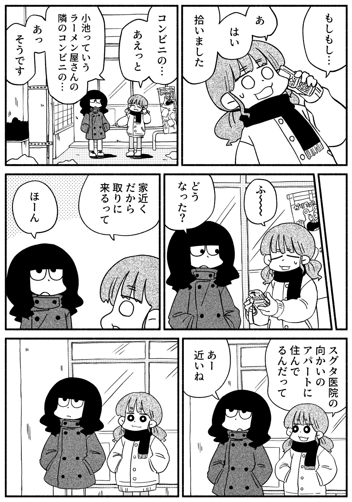 【漫画】雪の中に埋まっていたのは……？の画像