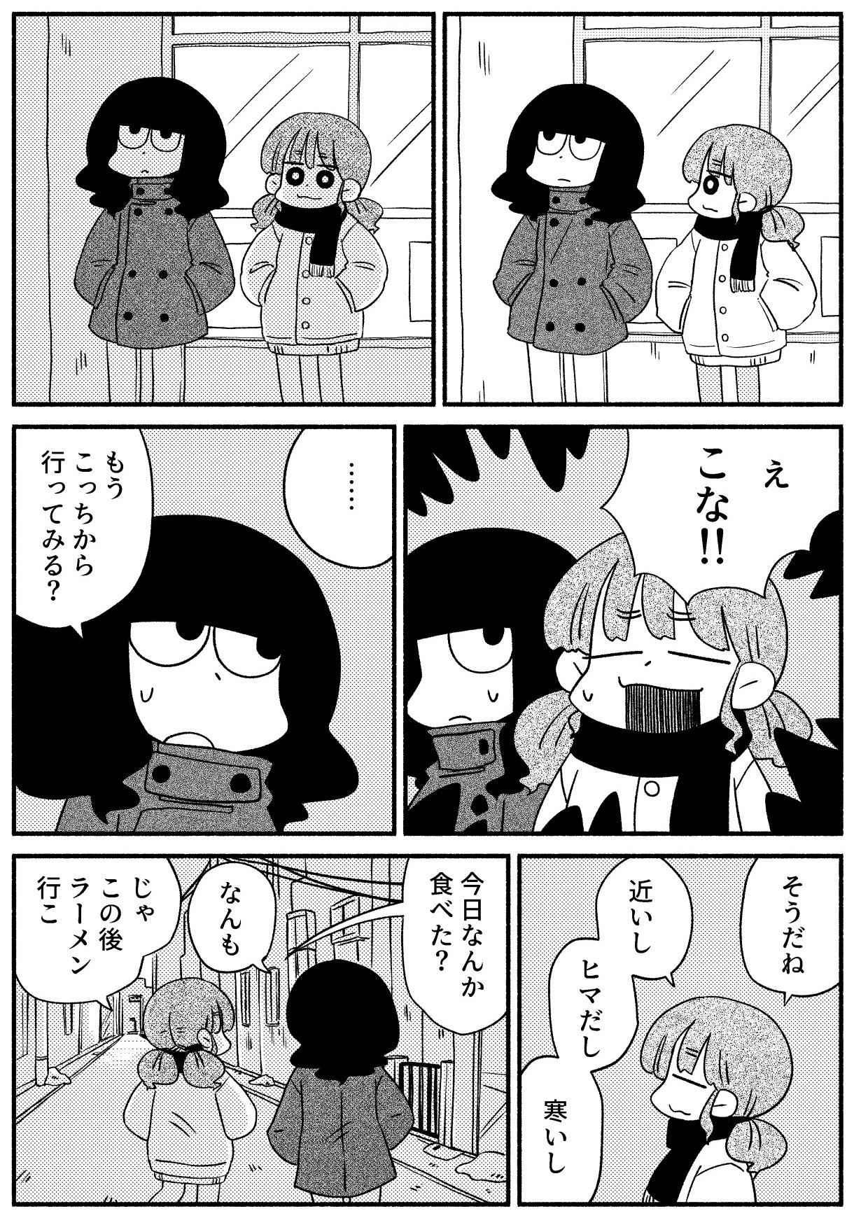【漫画】雪の中に埋まっていたのは……？の画像
