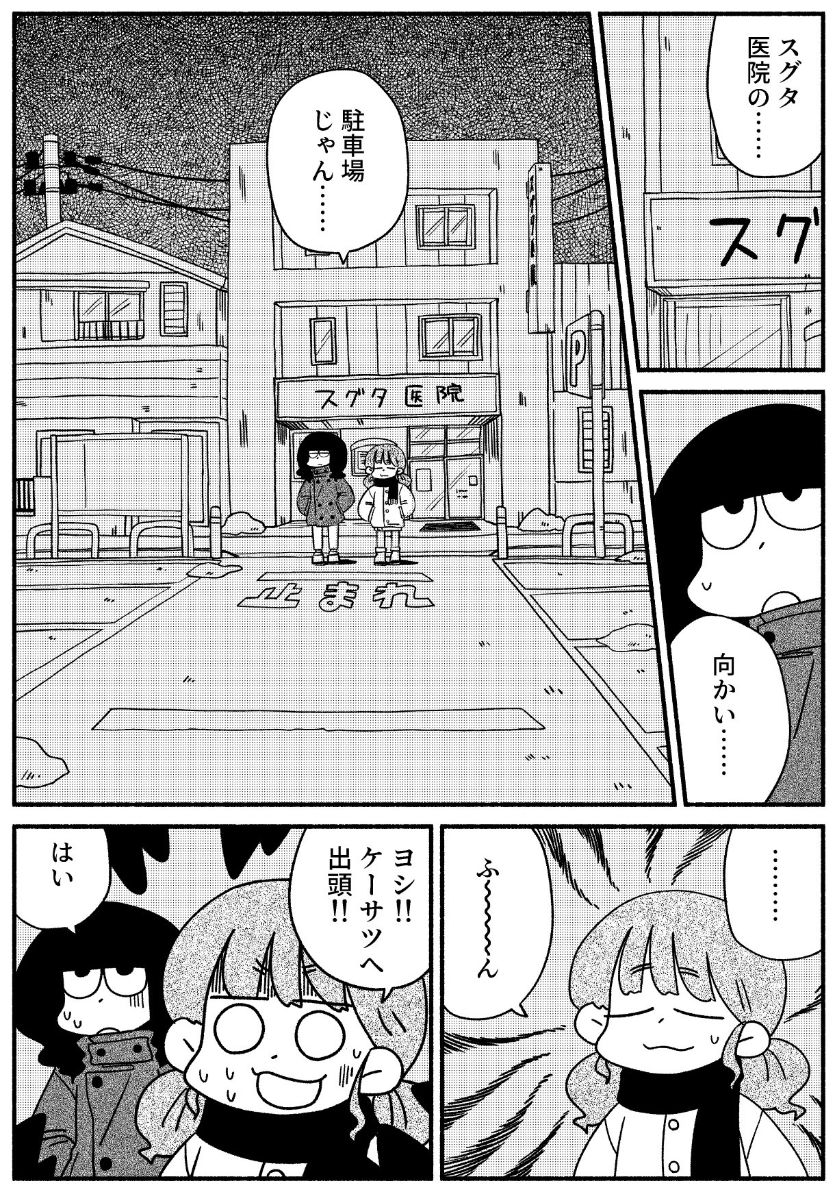 【漫画】雪の中に埋まっていたのは……？の画像